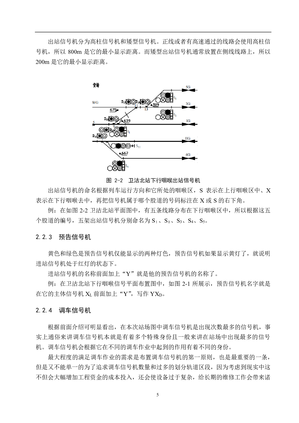 卫沽北站计算机联锁工程设计-12764字.pdf 第9页