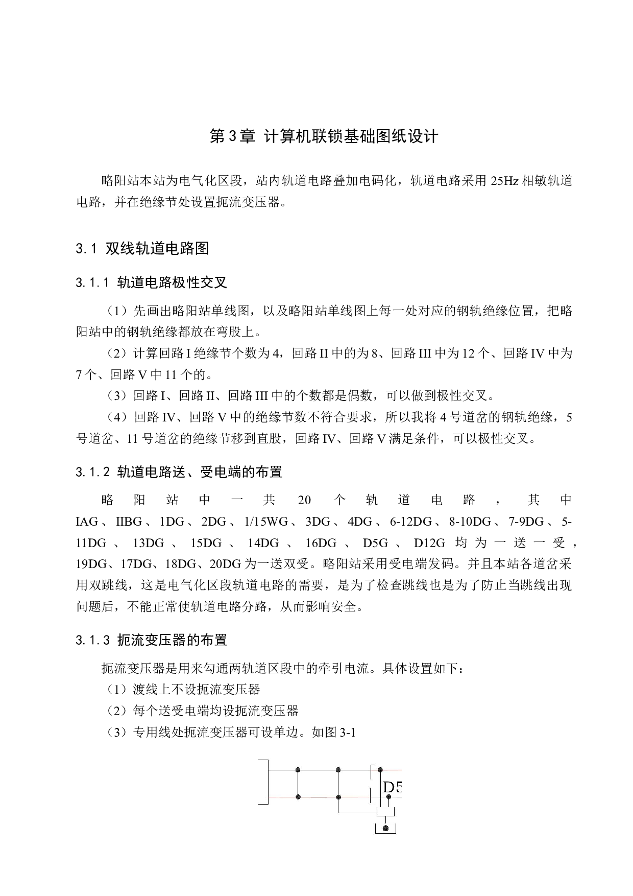 略阳站计算机联锁工程设计-11505字.docx 第10页