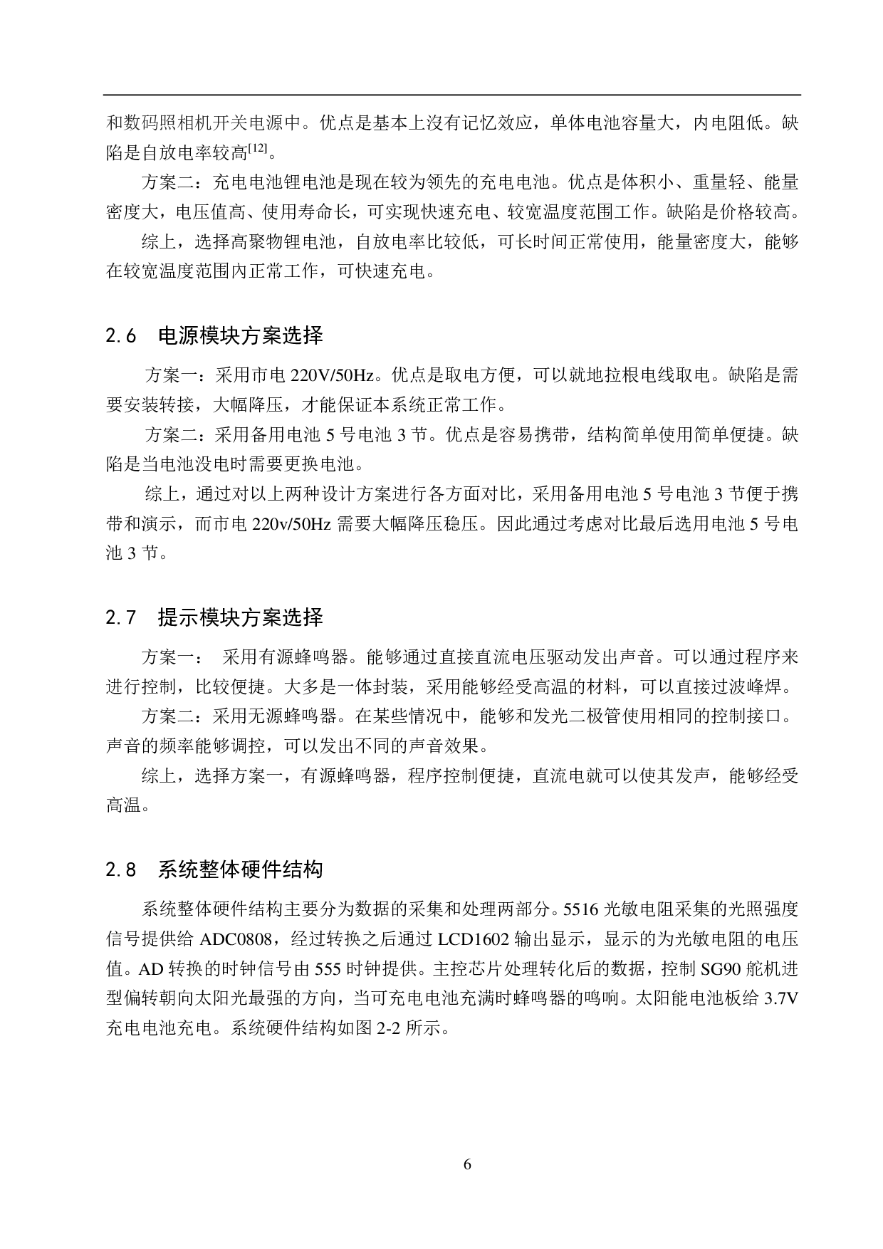基于单片机的太阳能寻光系统设计-13722字.pdf 第10页