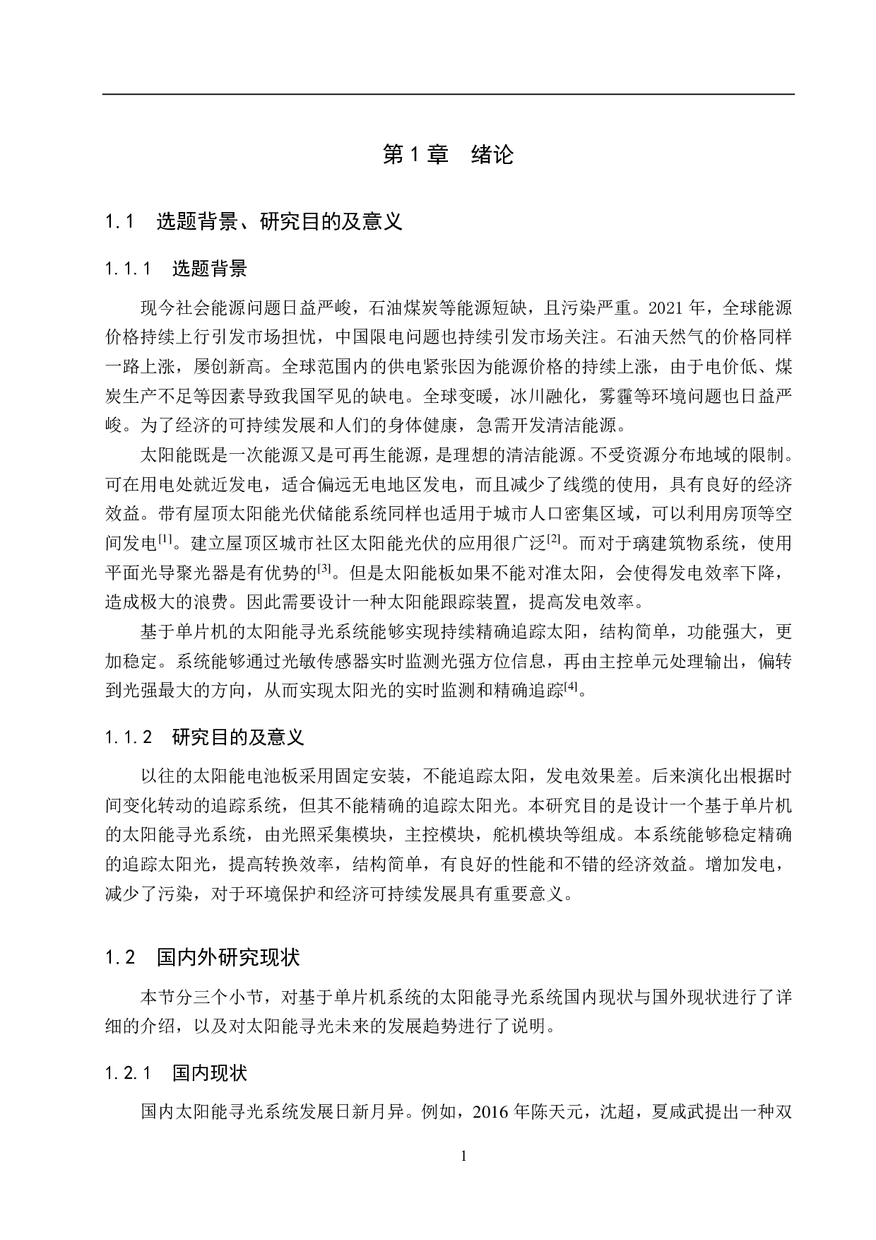 基于单片机的太阳能寻光系统设计-13722字.pdf 第5页