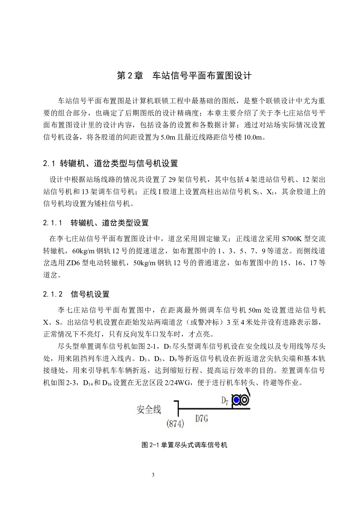 李七庄站计算机联锁工程设计-12207字.docx 第7页