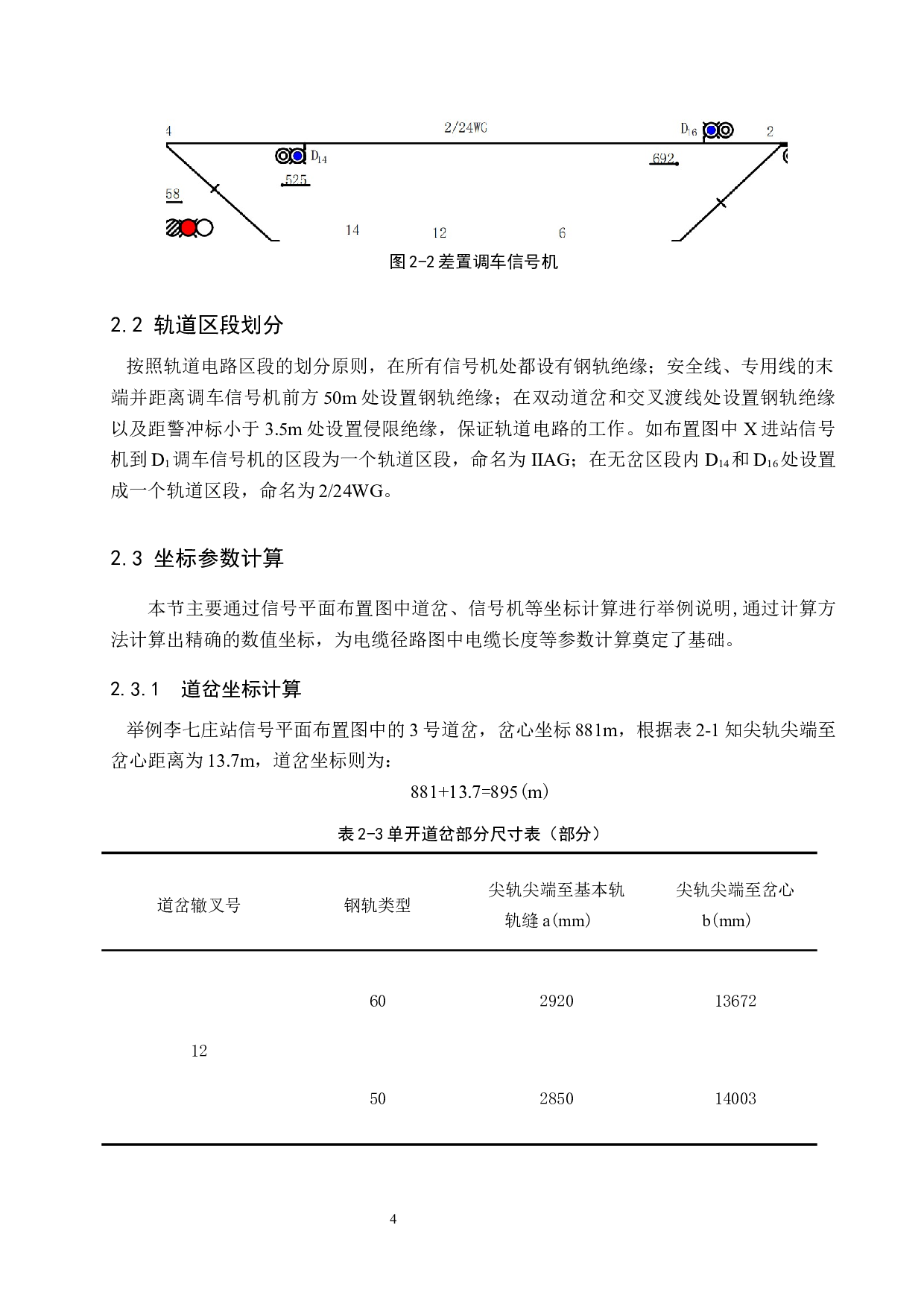 李七庄站计算机联锁工程设计-12207字.docx 第8页