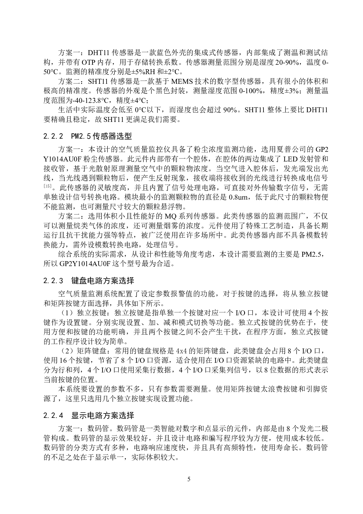 基于51单片机的空气质量监控仪设计-14219字.doc 第9页