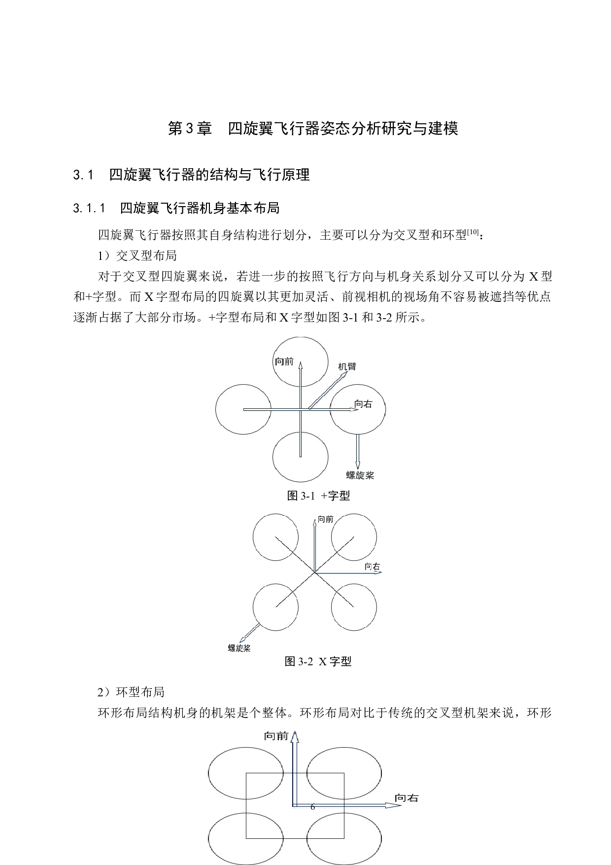 基于STM32的四旋翼飞行器设计-18312字.docx 第10页