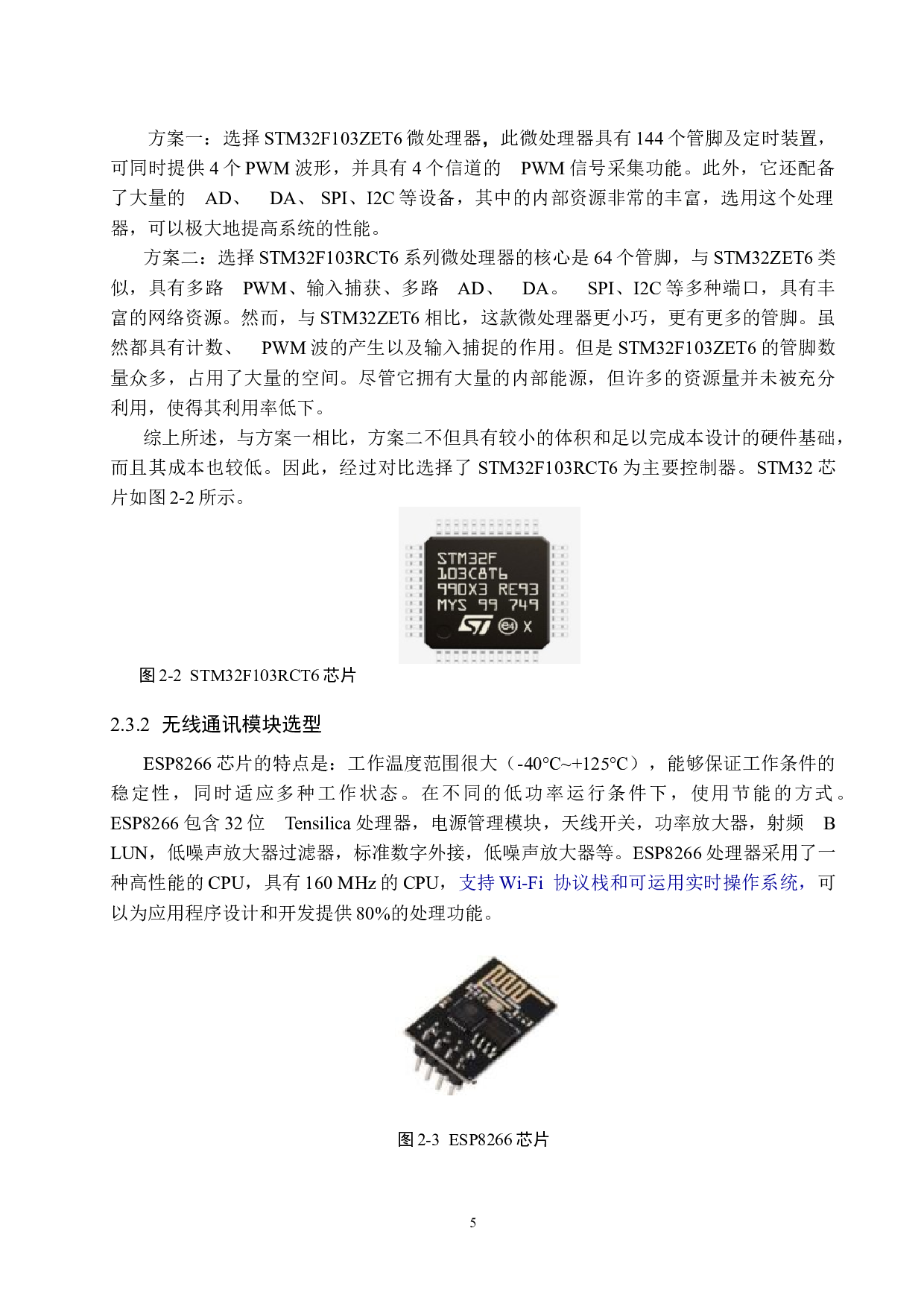 基于单片机的污水水情测控系统-15046字.doc 第10页