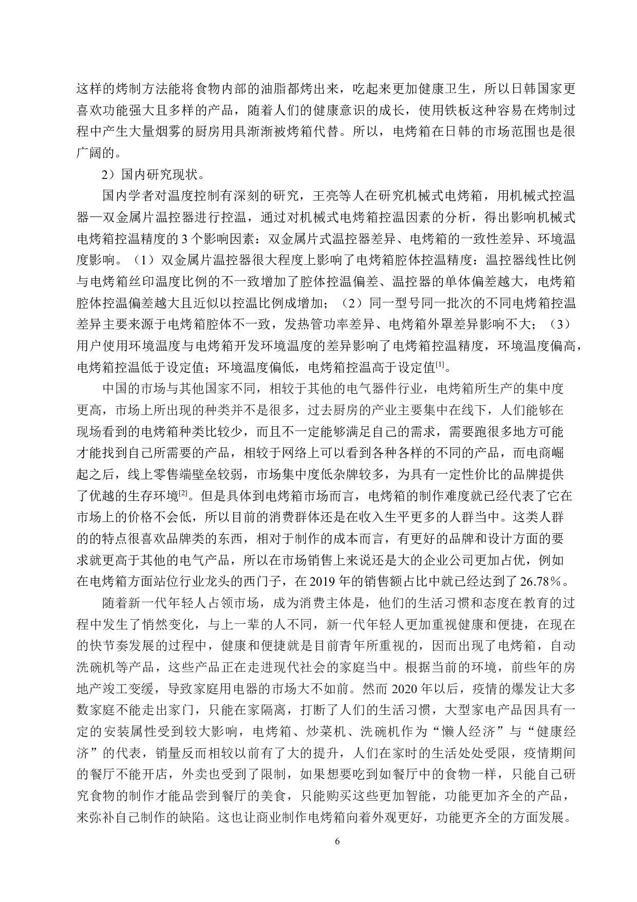 家用电烤箱控制系统-16428字.docx 第6页