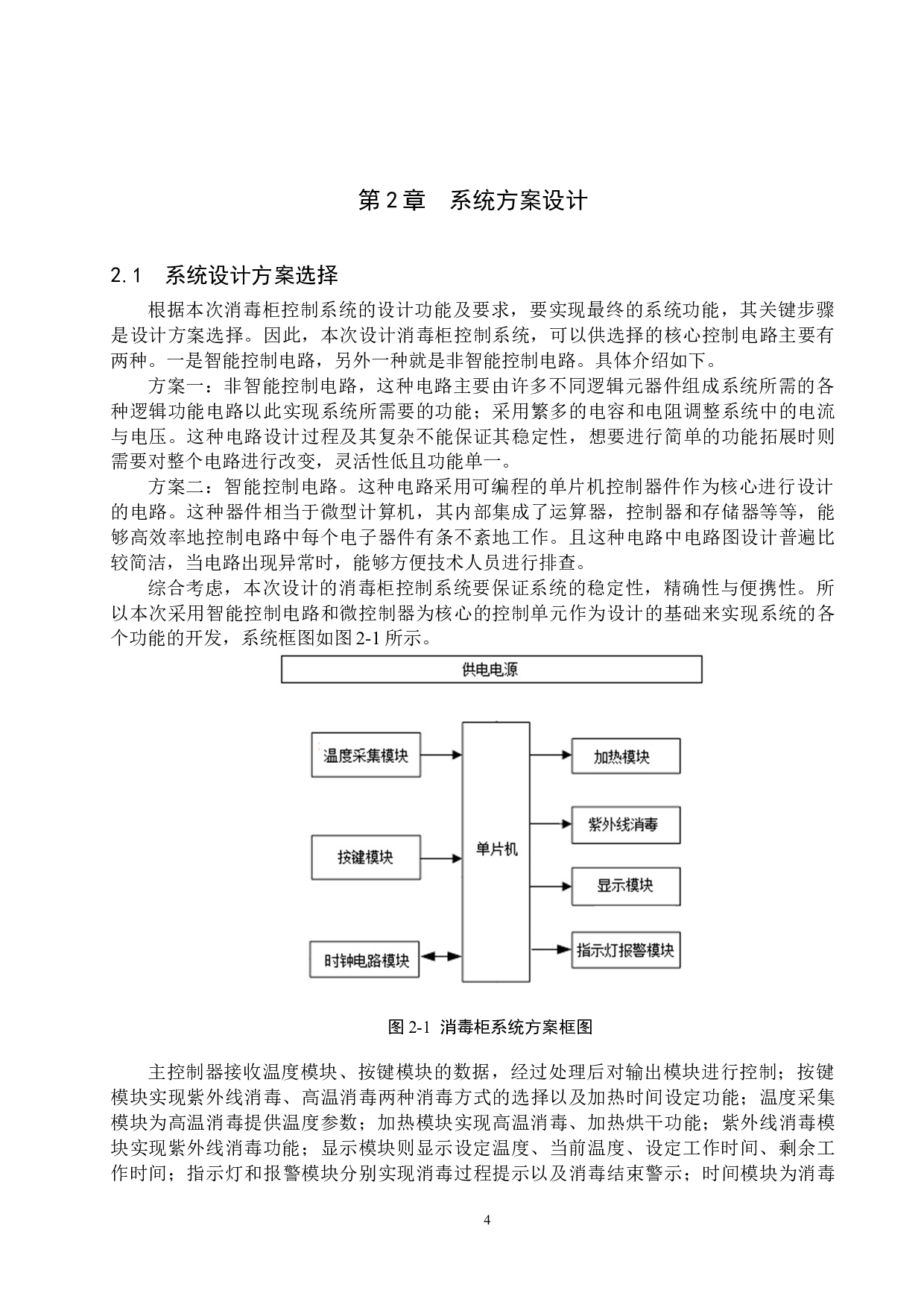 消毒柜控制系统设计-17420字.docx 第8页