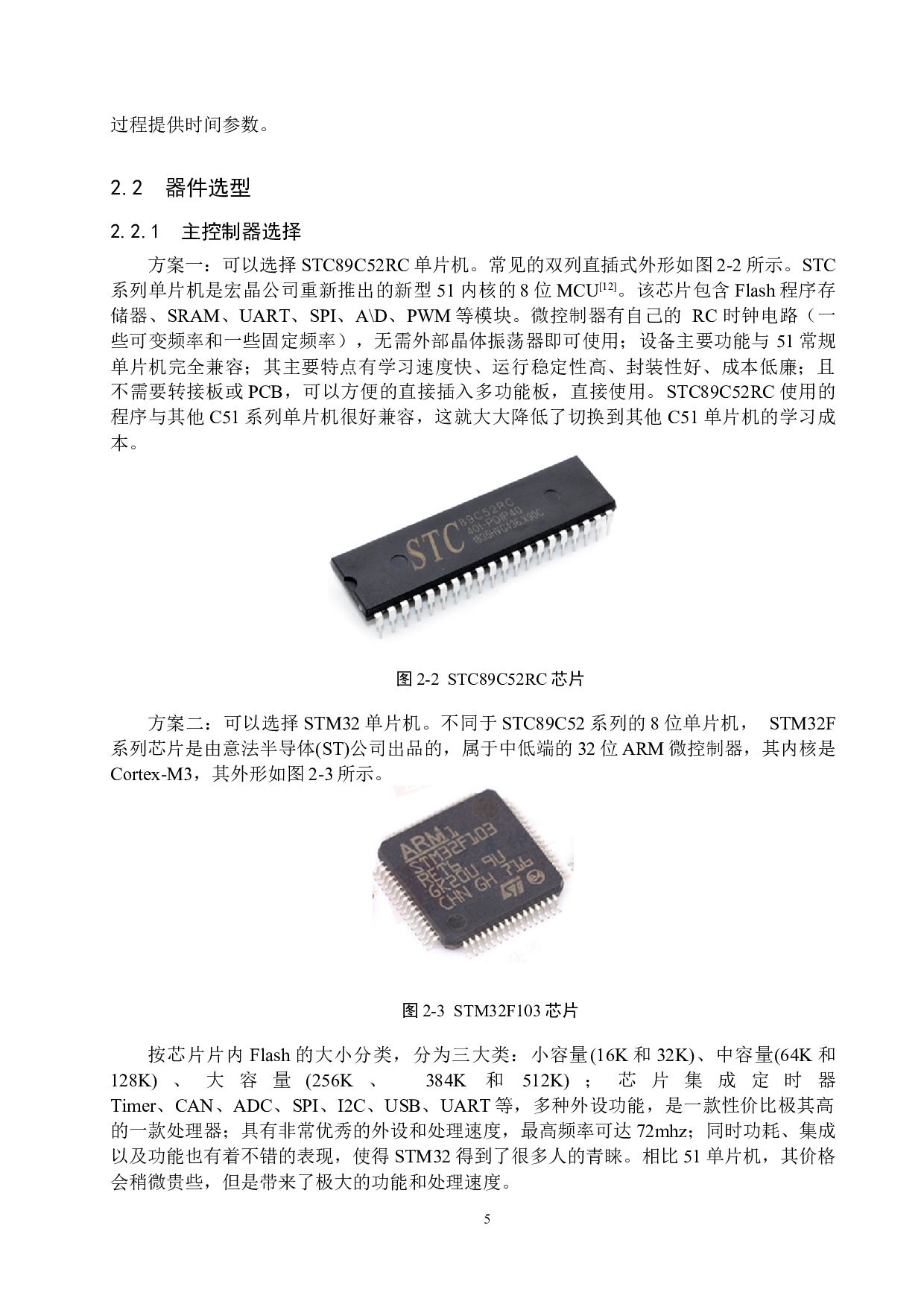 消毒柜控制系统设计-17420字.docx 第9页