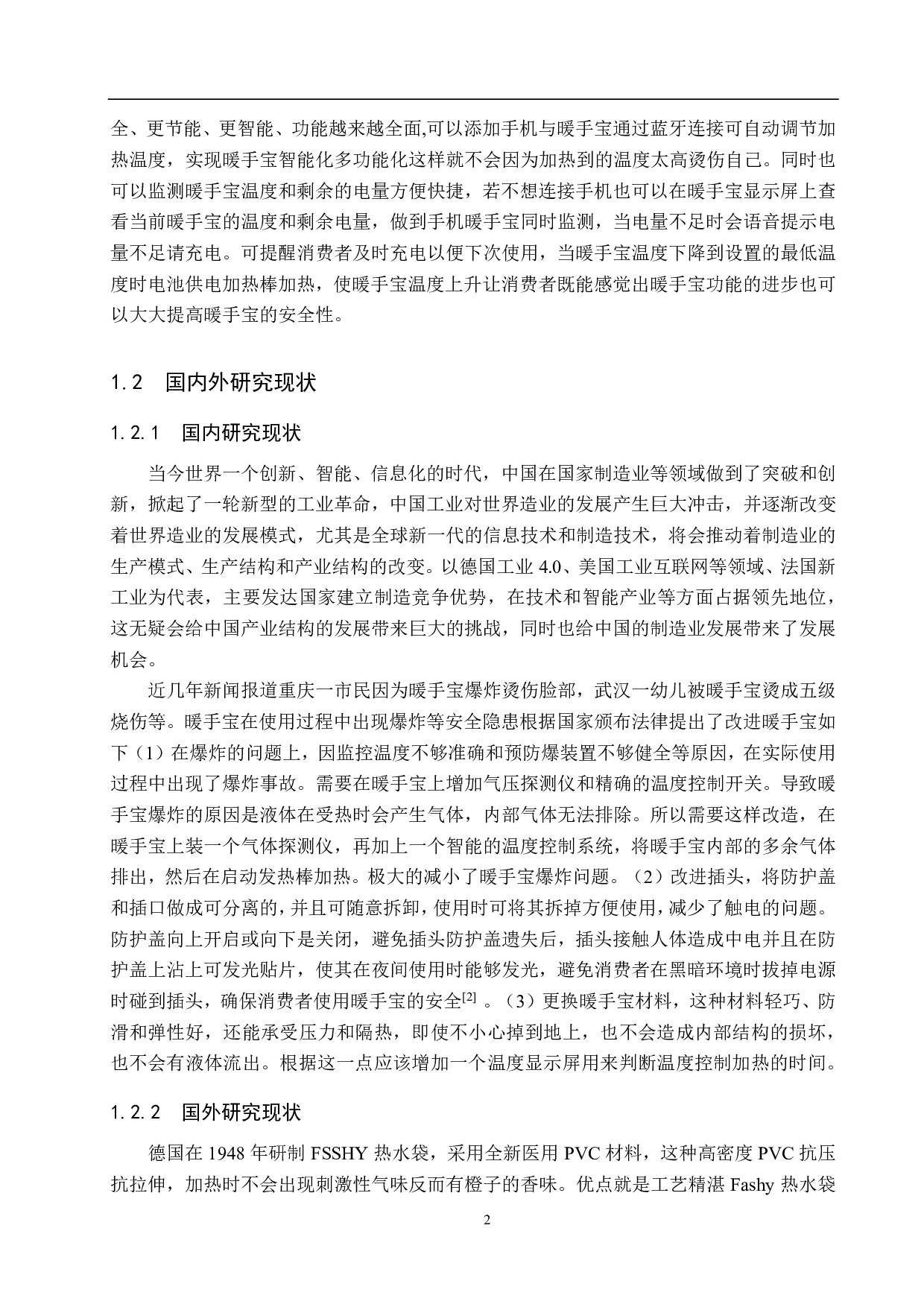 多功能暖手宝控制系统-15355字.pdf 第6页