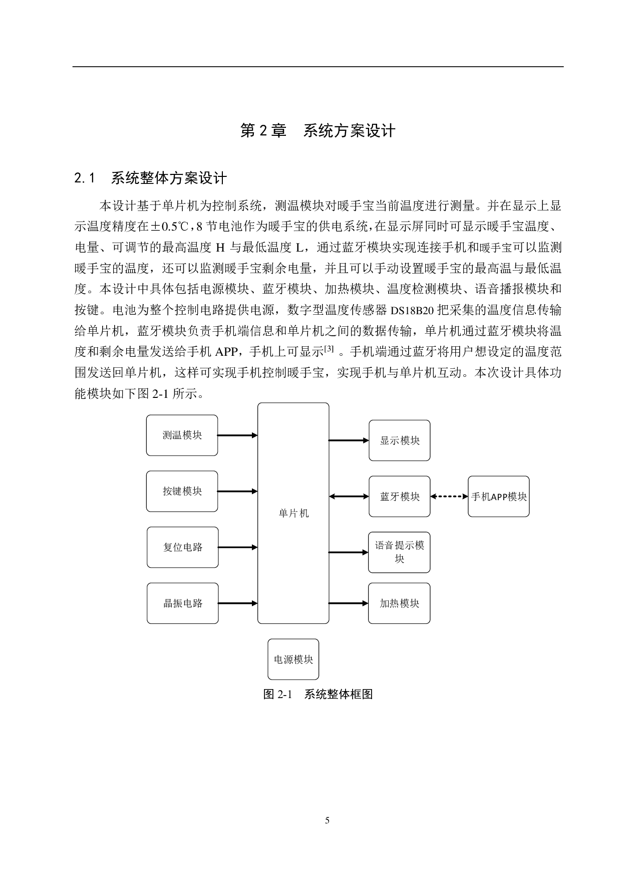 多功能暖手宝控制系统-15355字.pdf 第9页