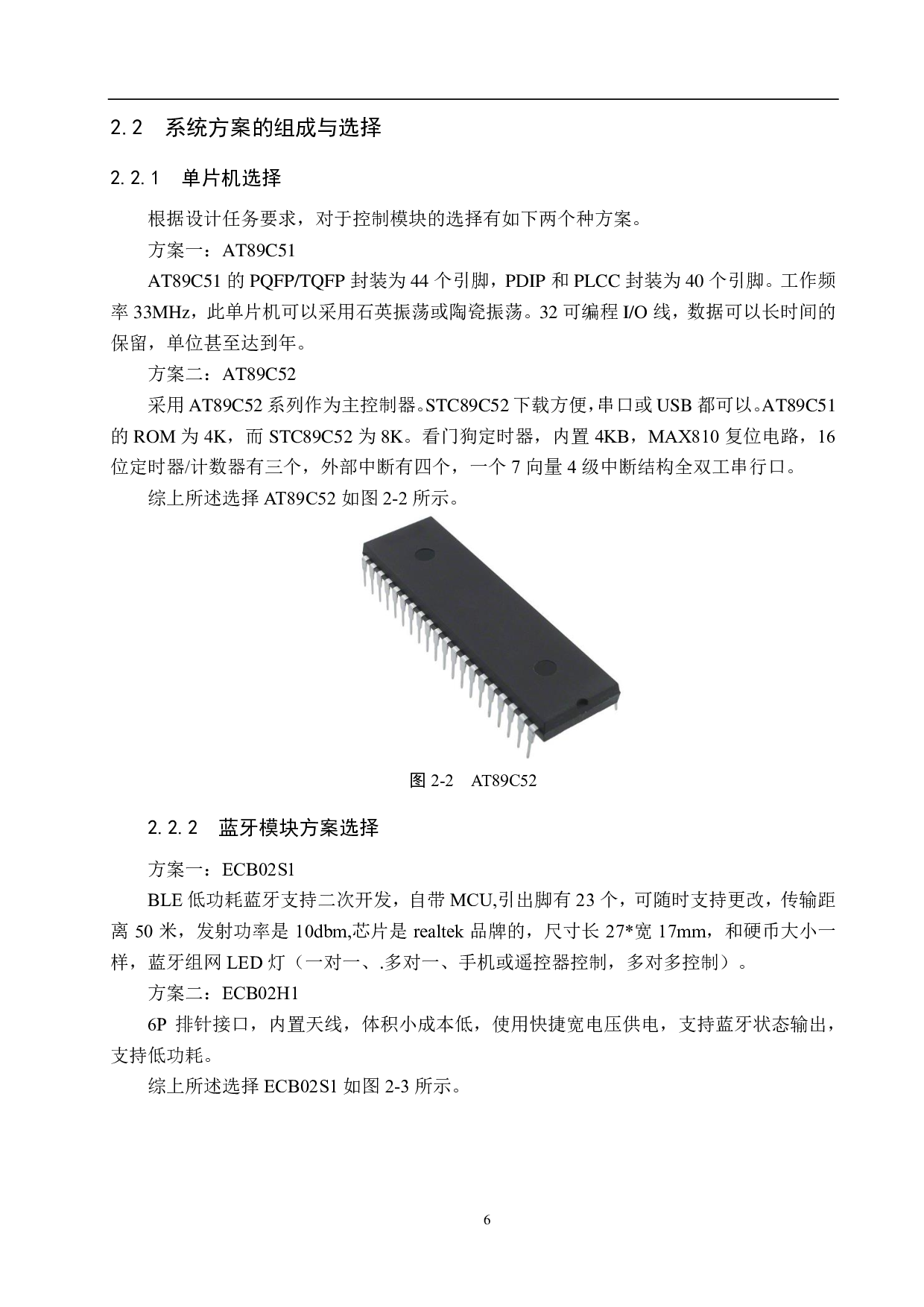 多功能暖手宝控制系统-15355字.pdf 第10页