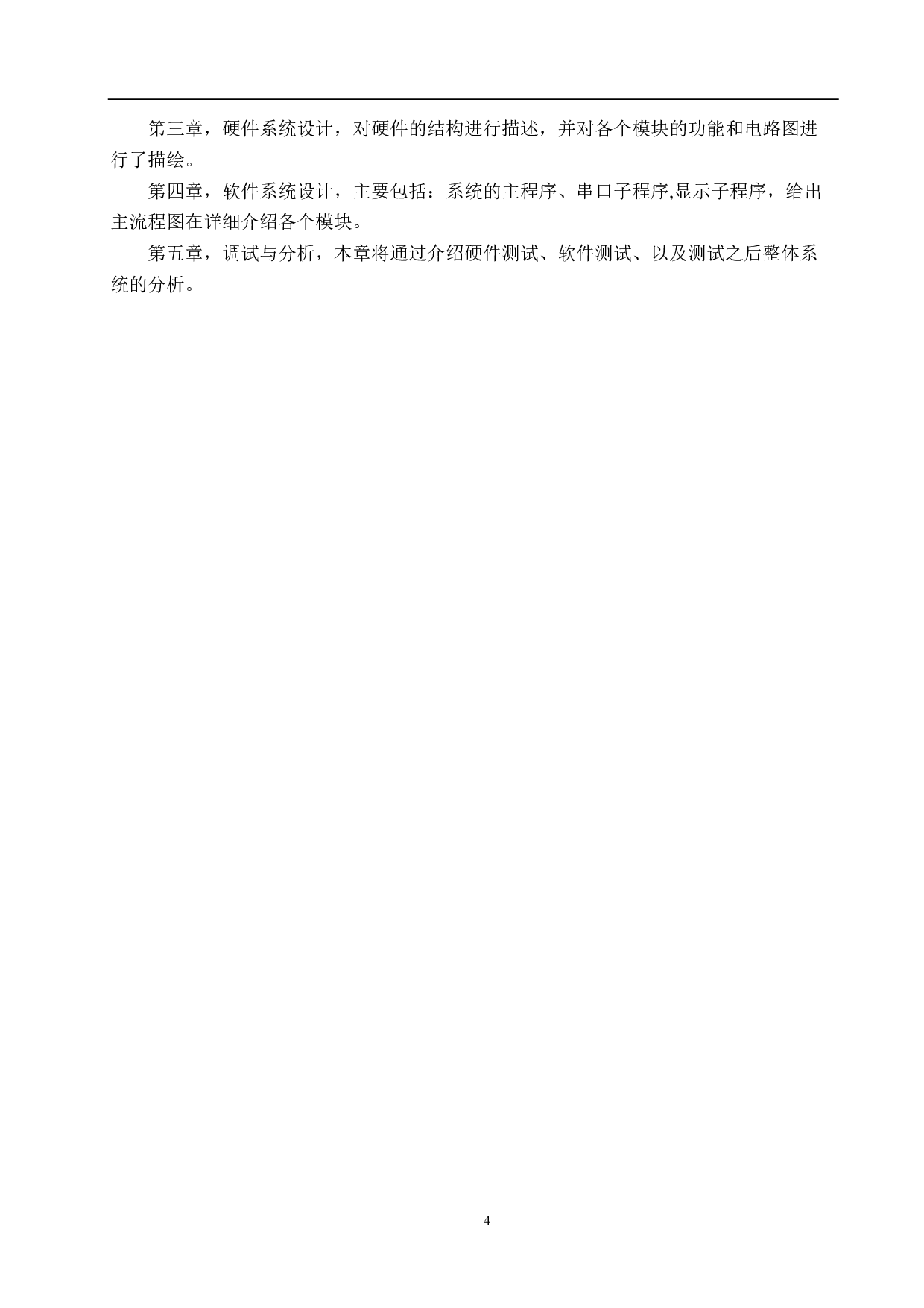 多功能暖手宝控制系统-15355字.pdf 第8页