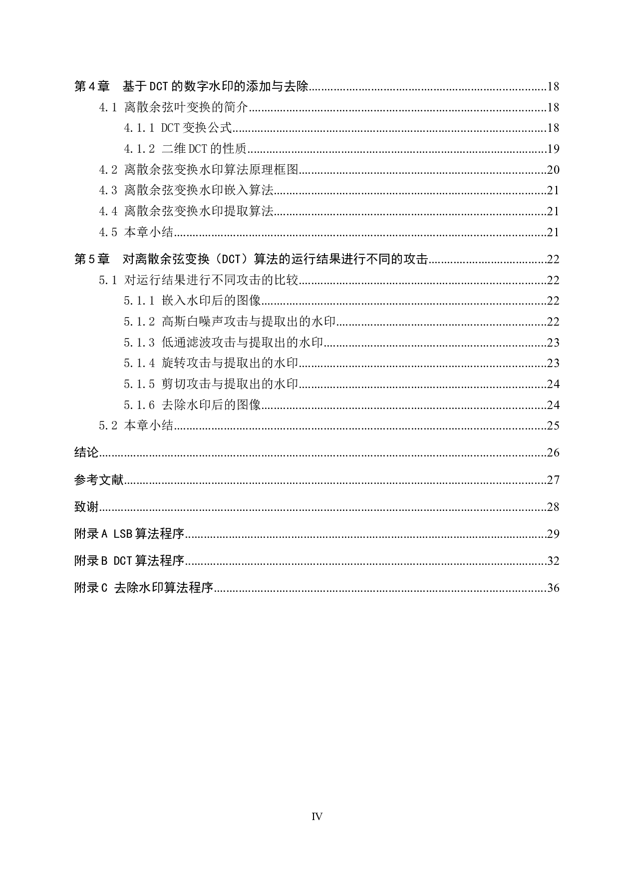 数字图像水印添加与去除的算法研究-19793字.docx 第4页
