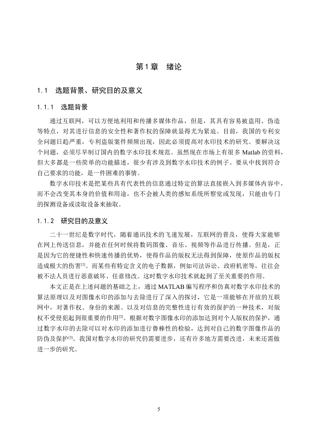 数字图像水印添加与去除的算法研究-19793字.docx 第5页