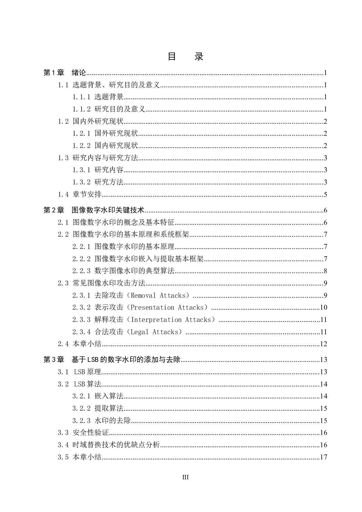 数字图像水印添加与去除的算法研究-19793字.docx 第3页