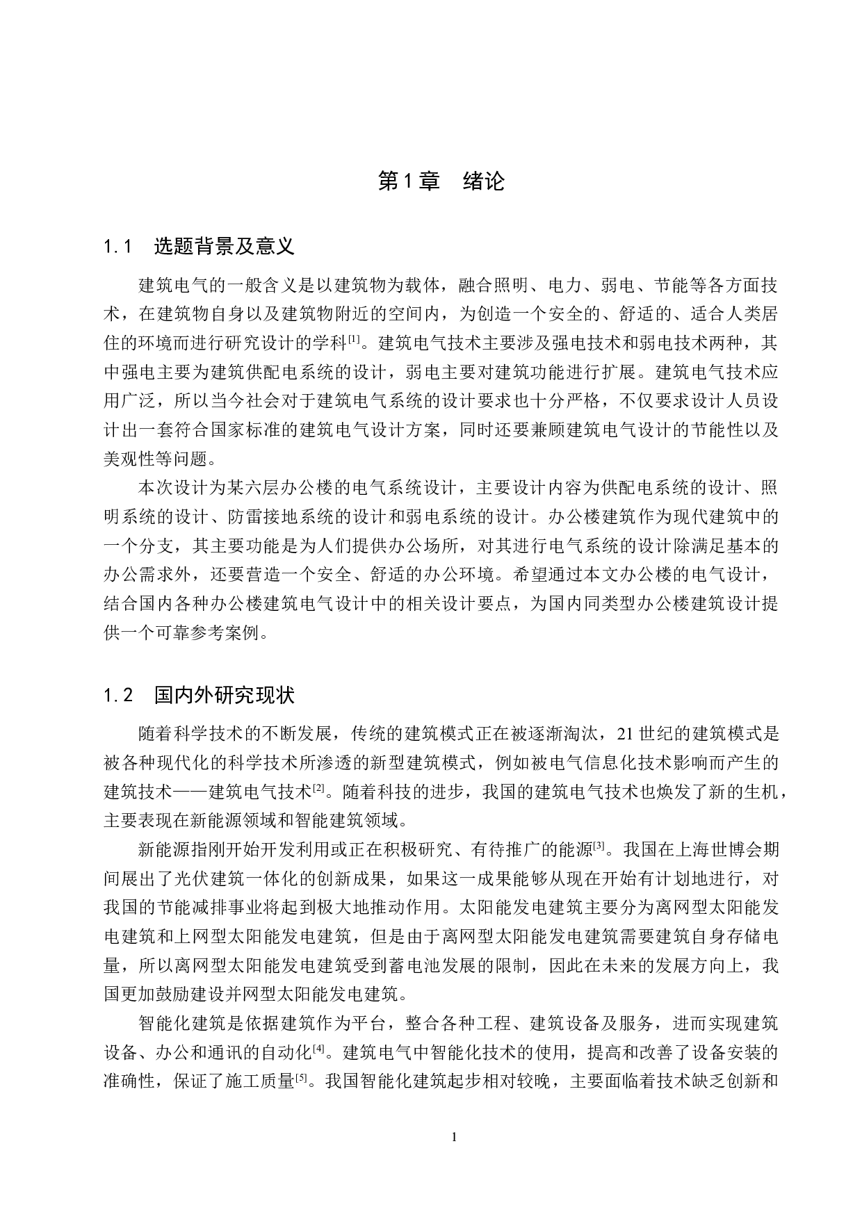 某六层办公楼的电气系统设计-14198字.docx 第5页