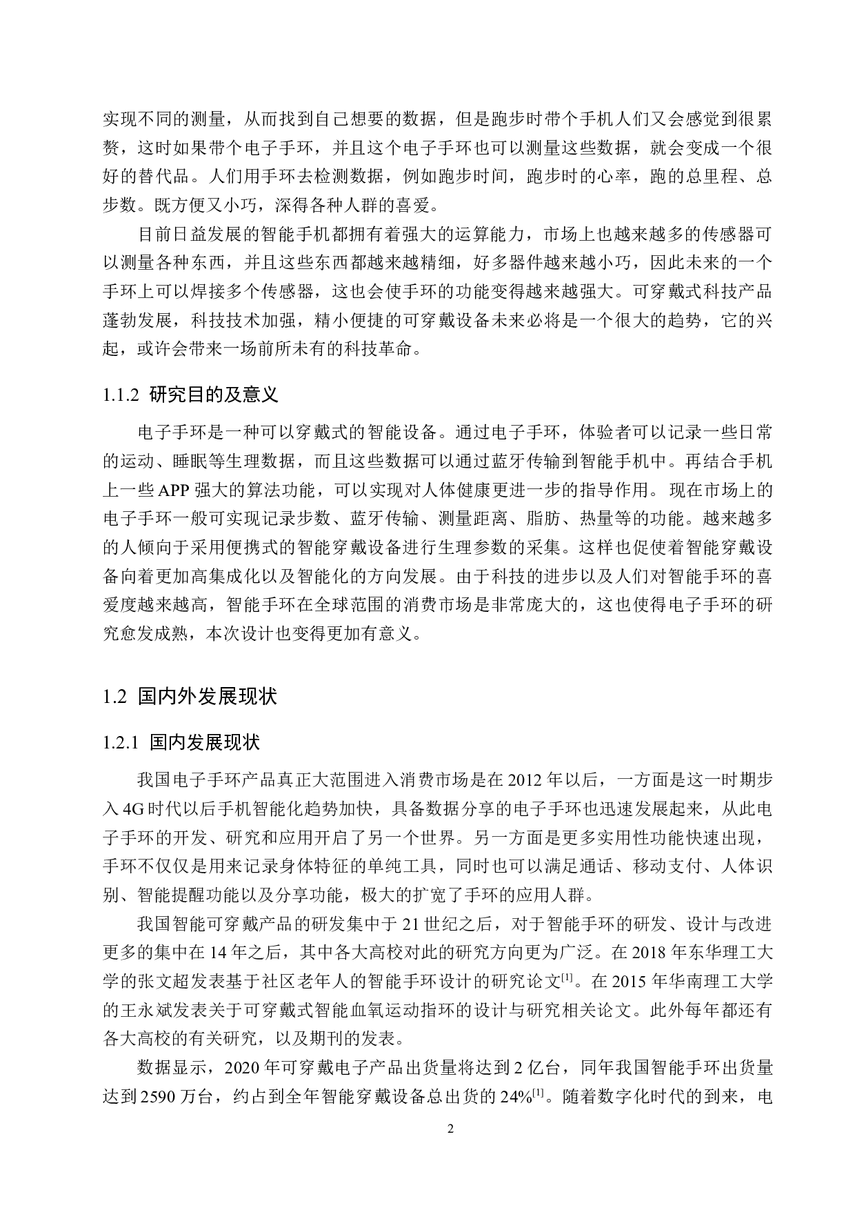 基于STM32的电子手环的设计-15964字.docx 第7页
