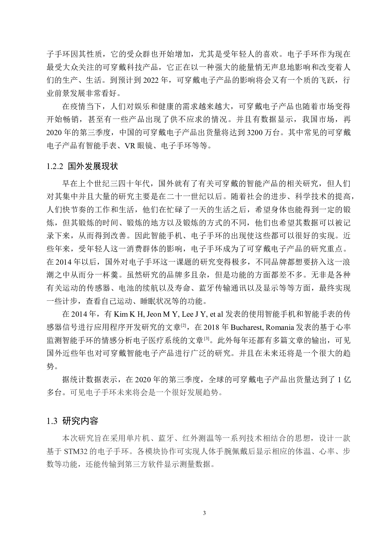 基于STM32的电子手环的设计-15964字.docx 第8页