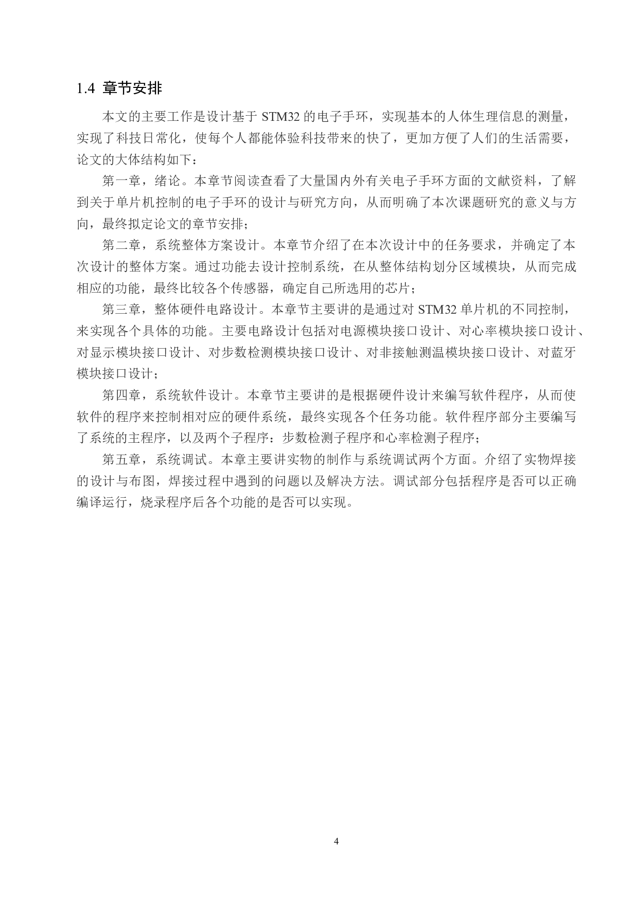 基于STM32的电子手环的设计-15964字.docx 第9页
