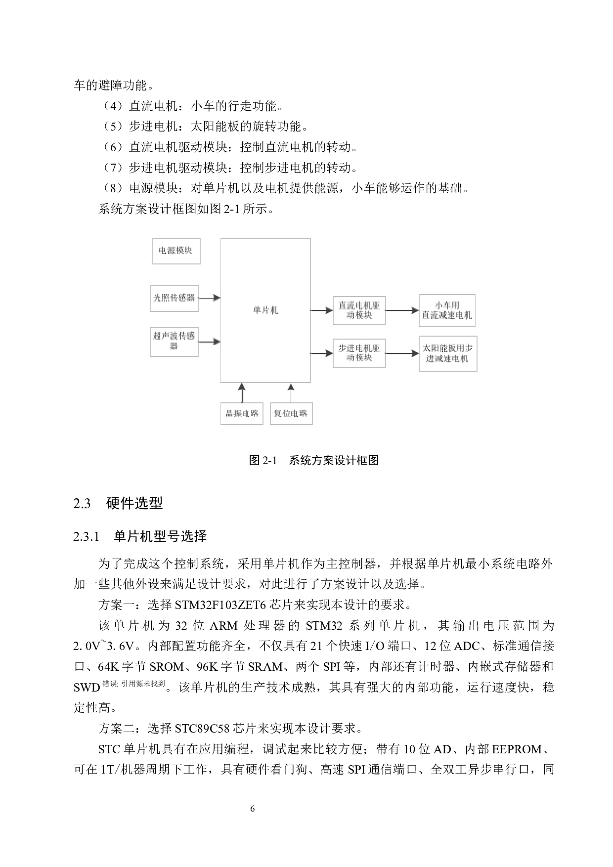 自动追光自动避障电动小车设计-17925字.docx 第10页