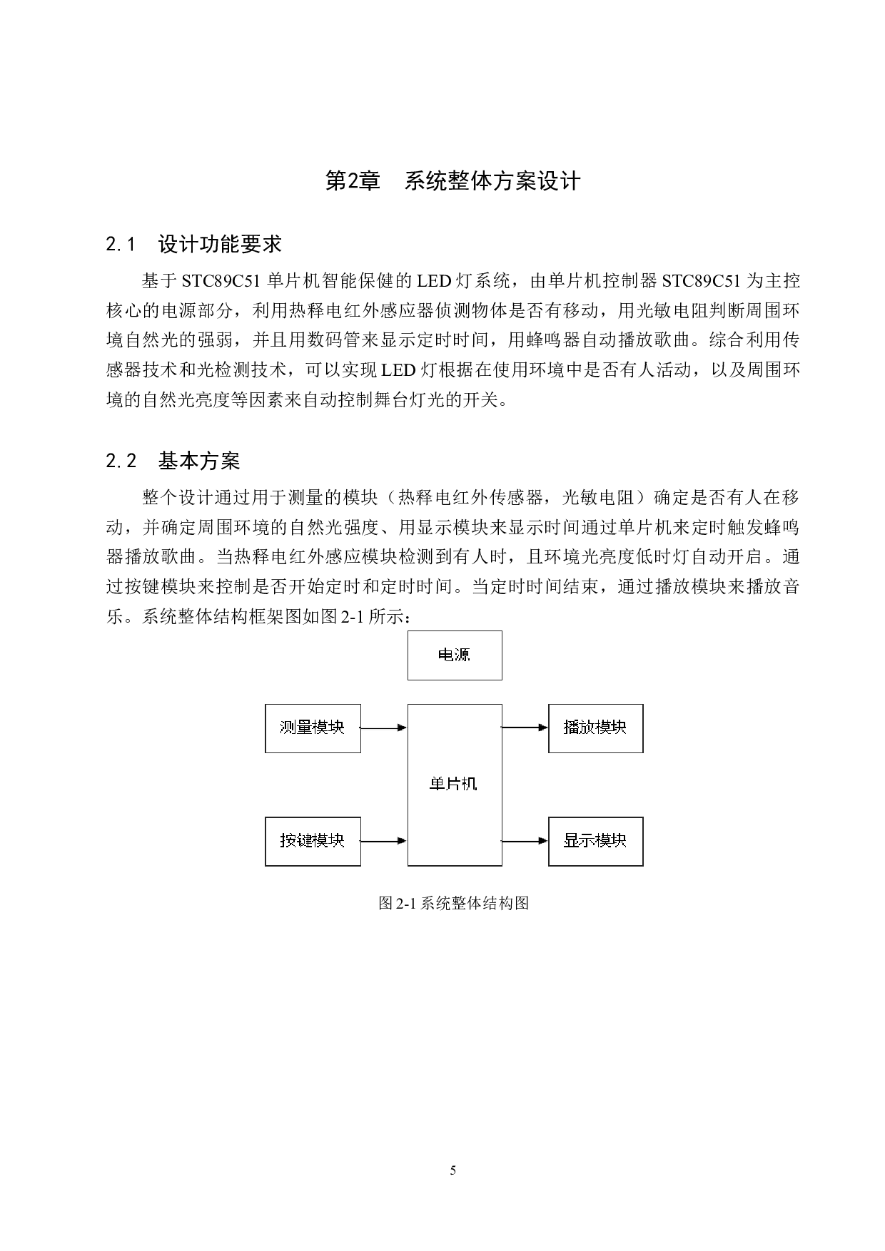 基于STC89C51单片机智能保健LED灯-17192字.docx 第9页