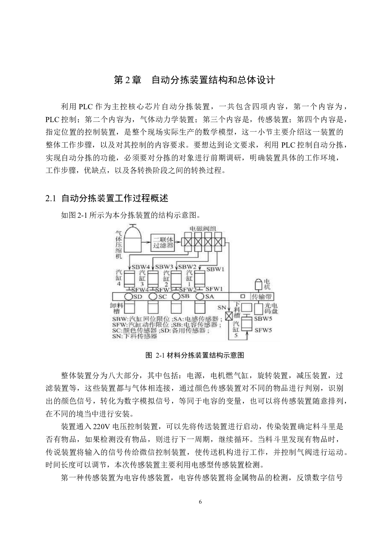 基于plc的自动分拣的系统设计-14452字.docx 第10页