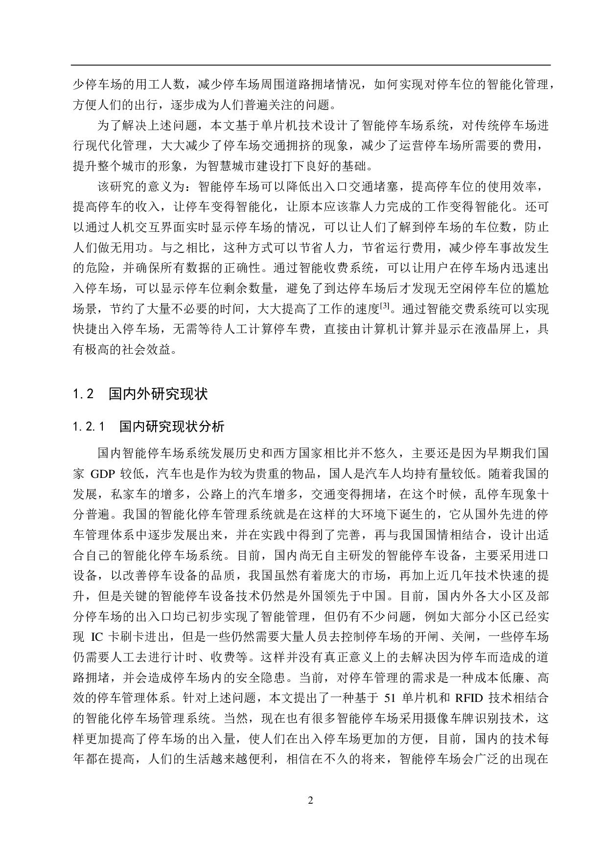 基于单片机的智能停车场系统设计-18601字.pdf 第6页