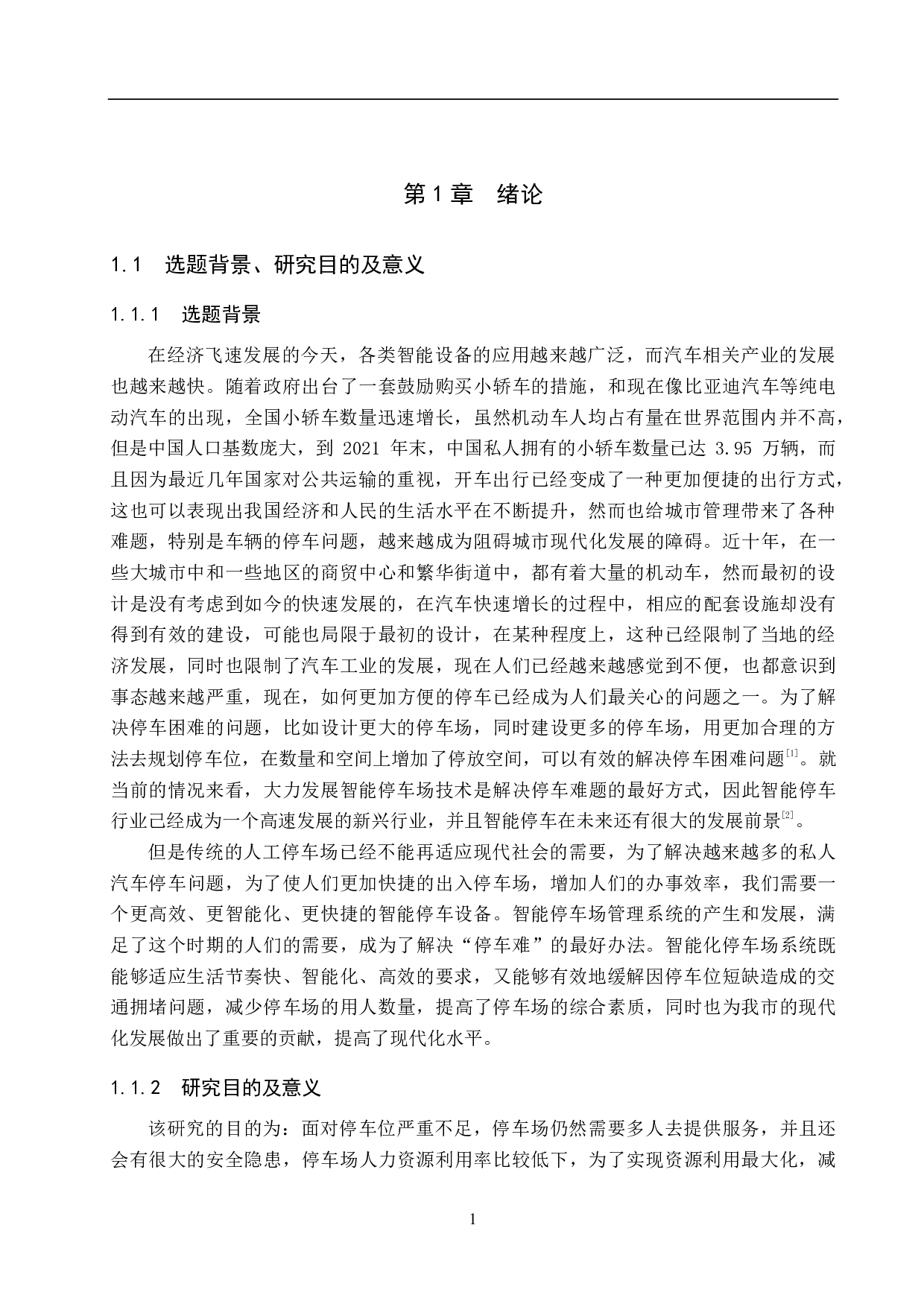 基于单片机的智能停车场系统设计-18601字.pdf 第5页