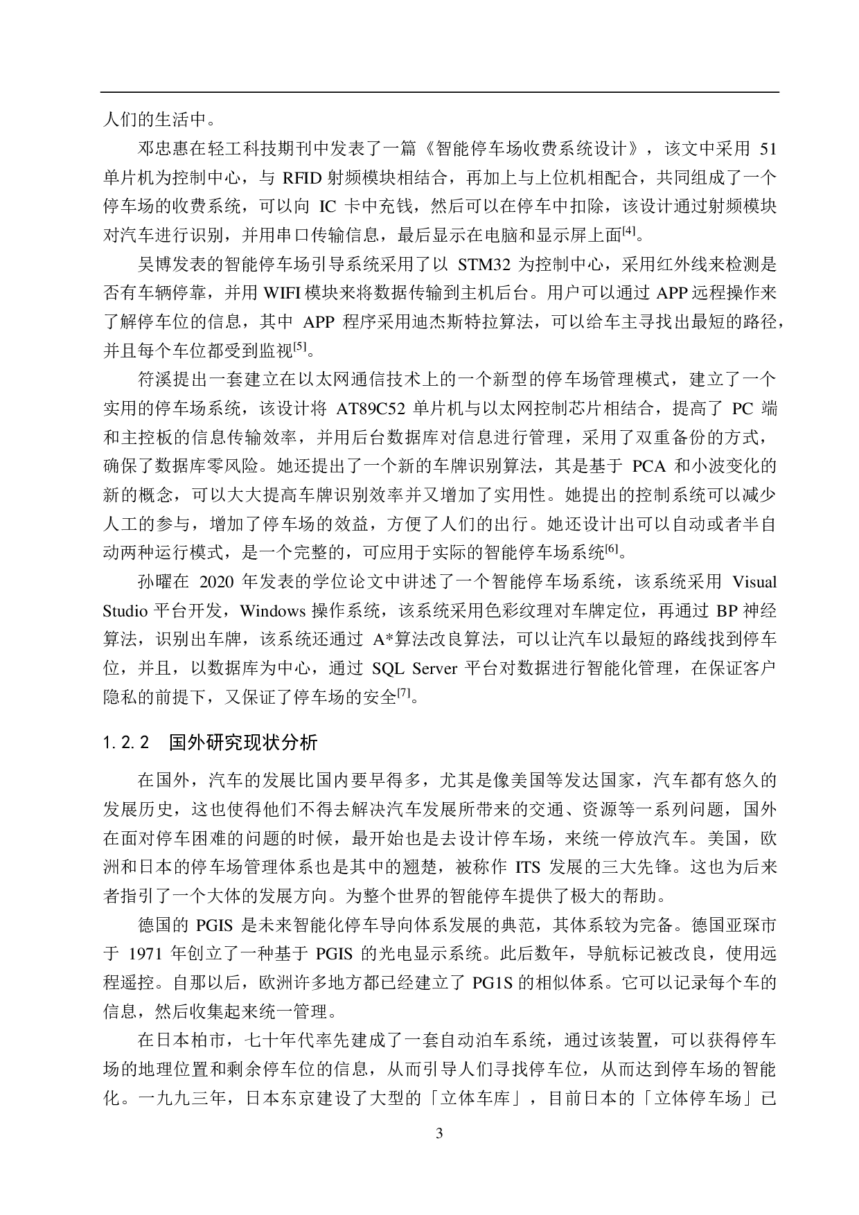 基于单片机的智能停车场系统设计-18601字.pdf 第7页