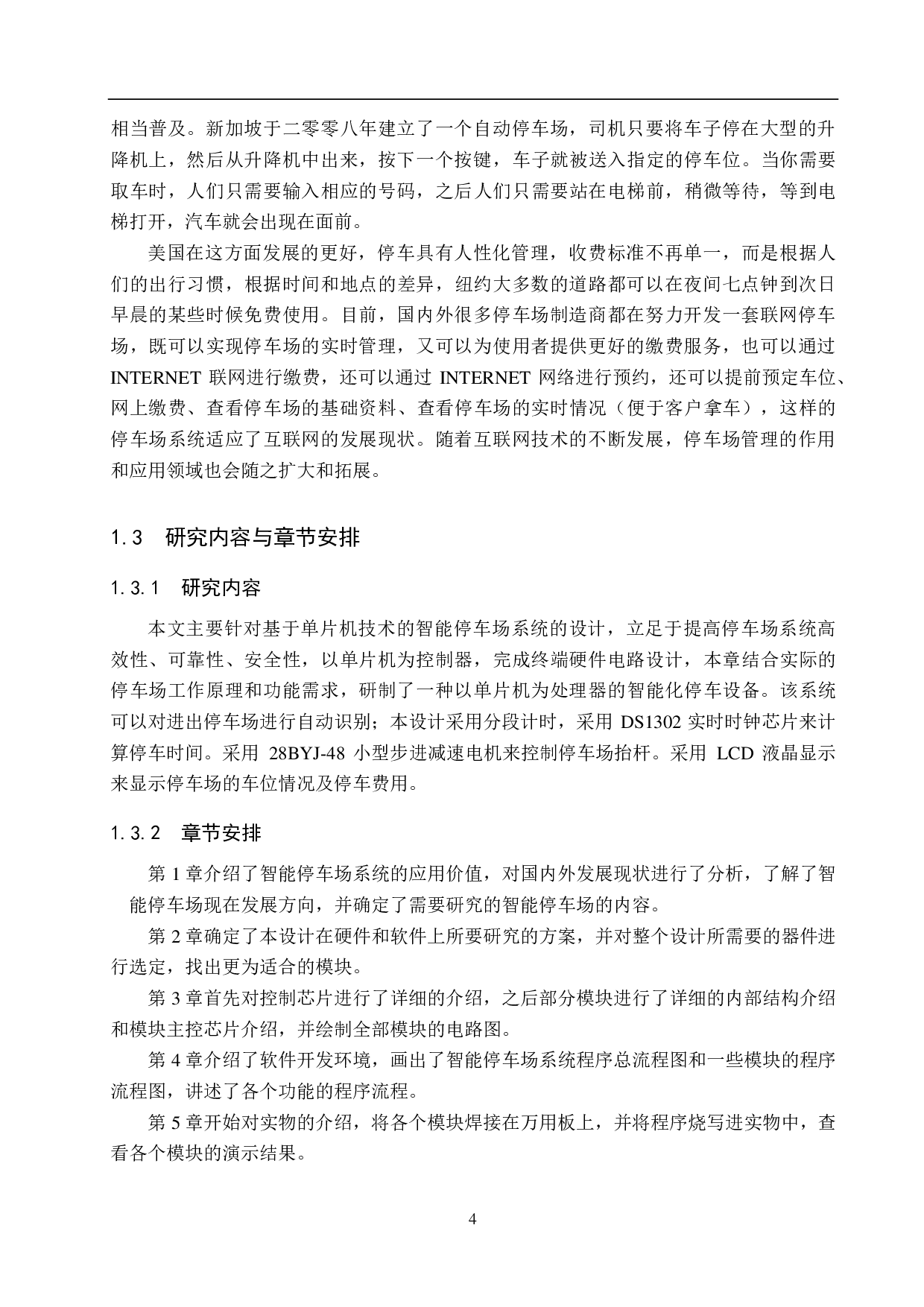 基于单片机的智能停车场系统设计-18601字.pdf 第8页