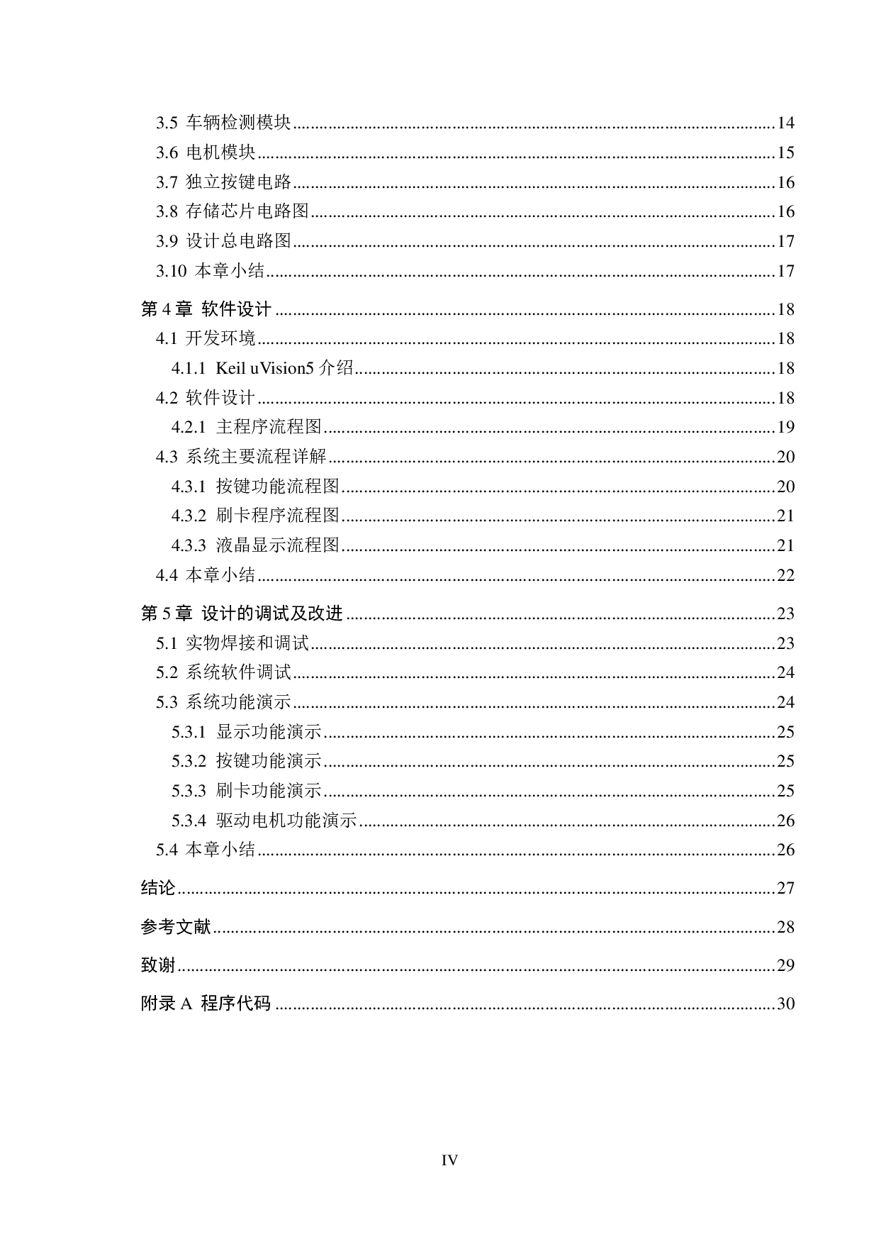 基于单片机的智能停车场系统设计-18601字.pdf 第4页