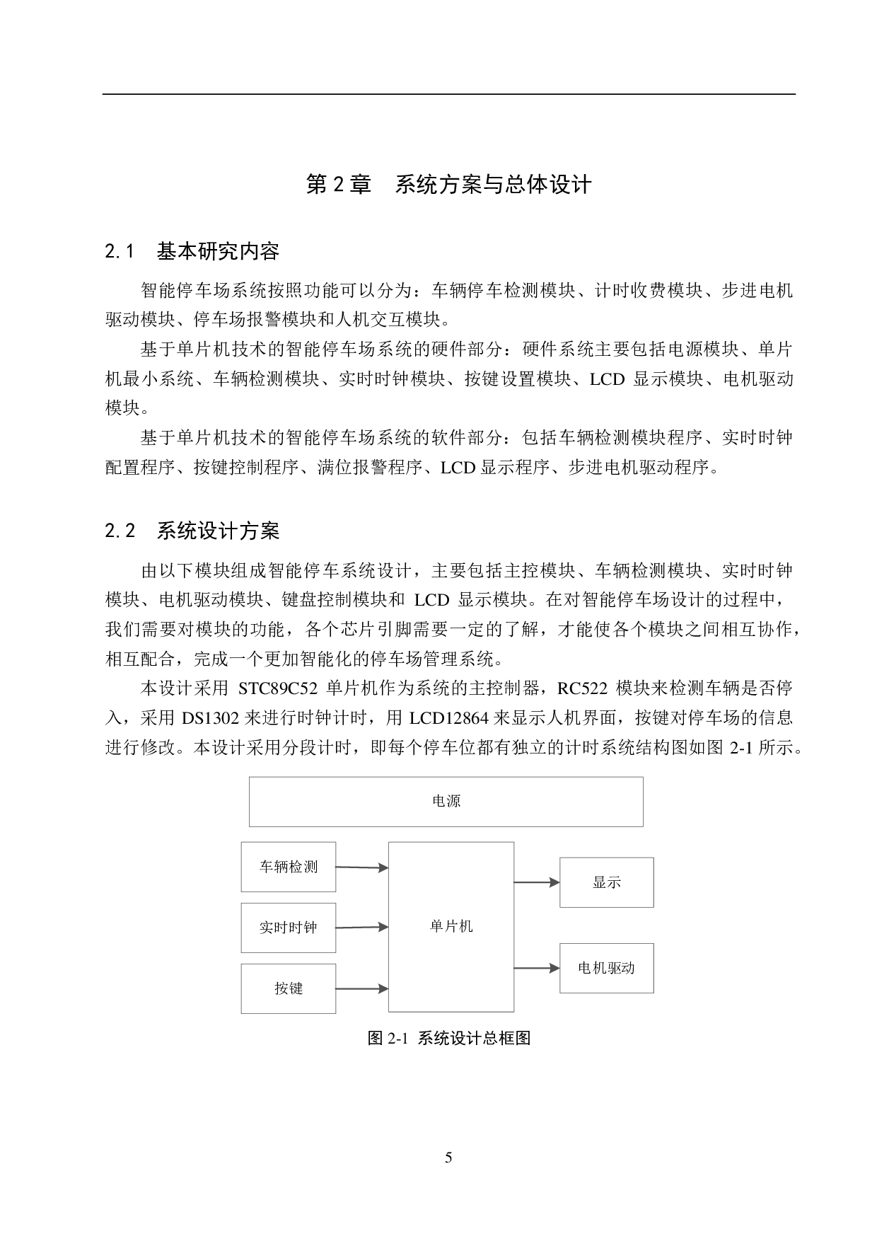 基于单片机的智能停车场系统设计-18601字.pdf 第9页