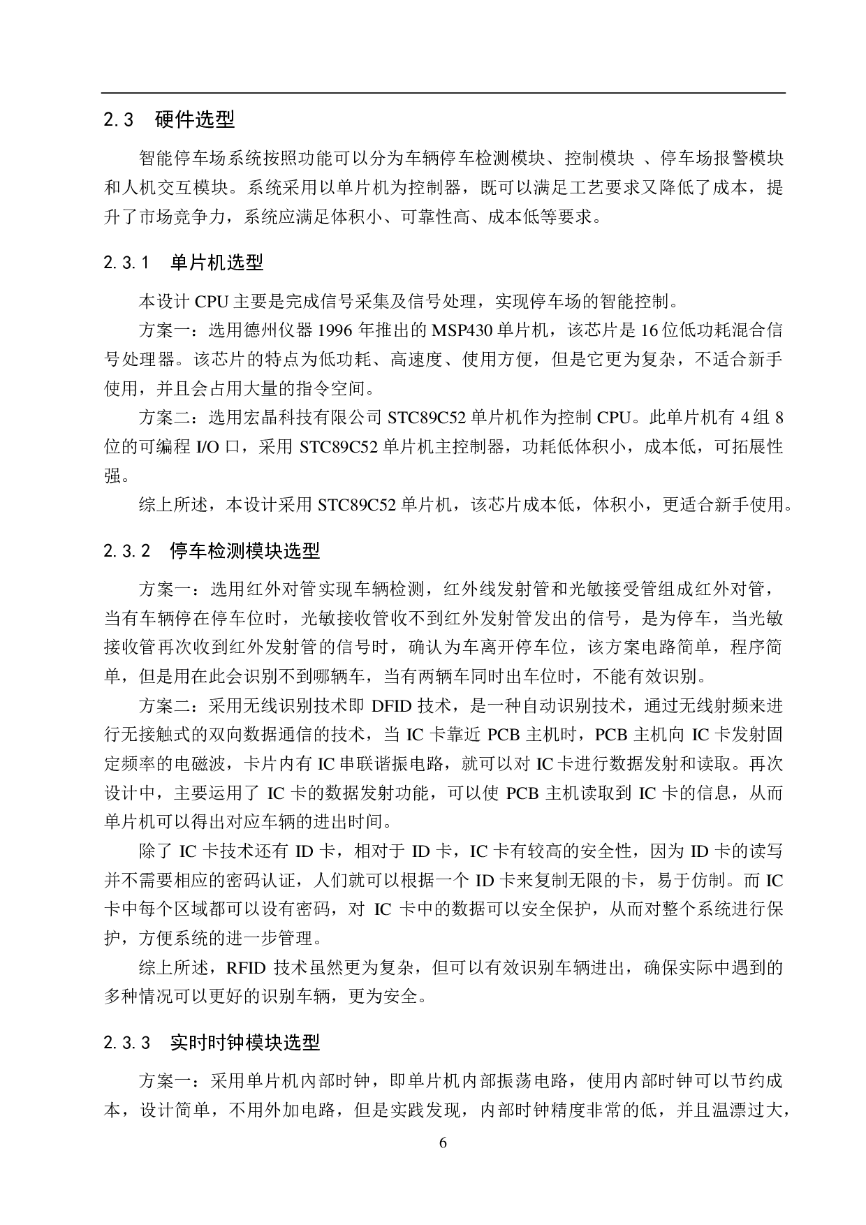 基于单片机的智能停车场系统设计-18601字.pdf 第10页