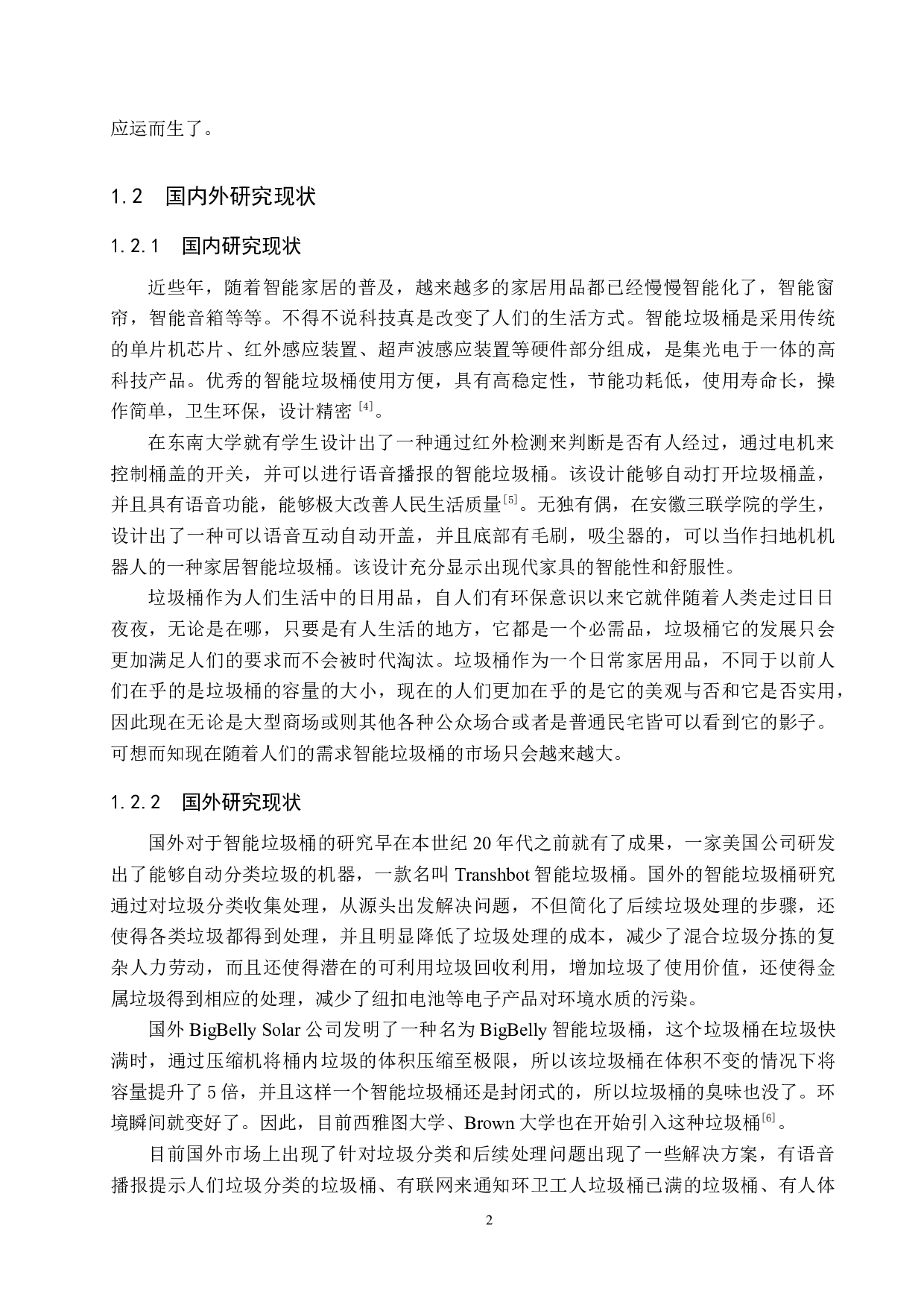 单片机控制的智能垃圾桶-14476字.docx 第6页