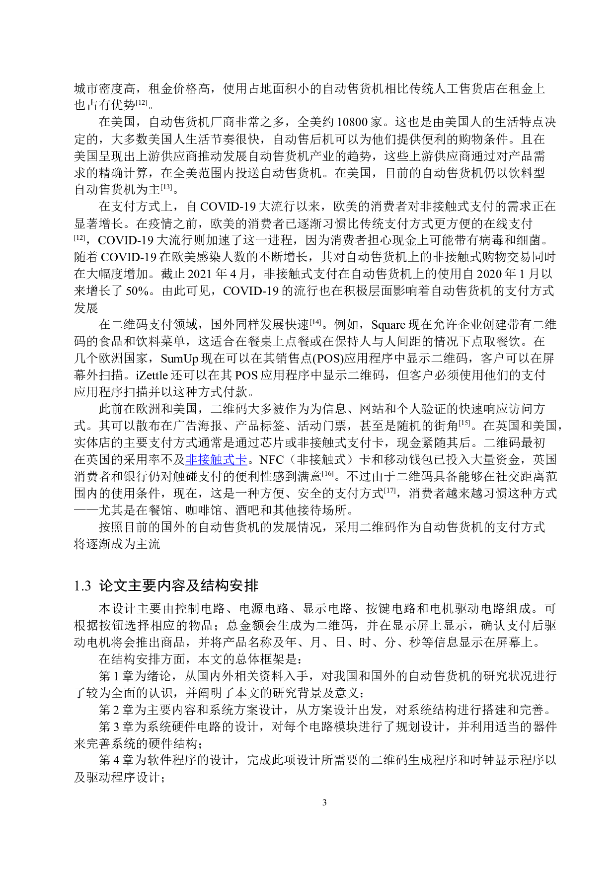 基于单片机的自动售货机设计-17751字.doc 第7页