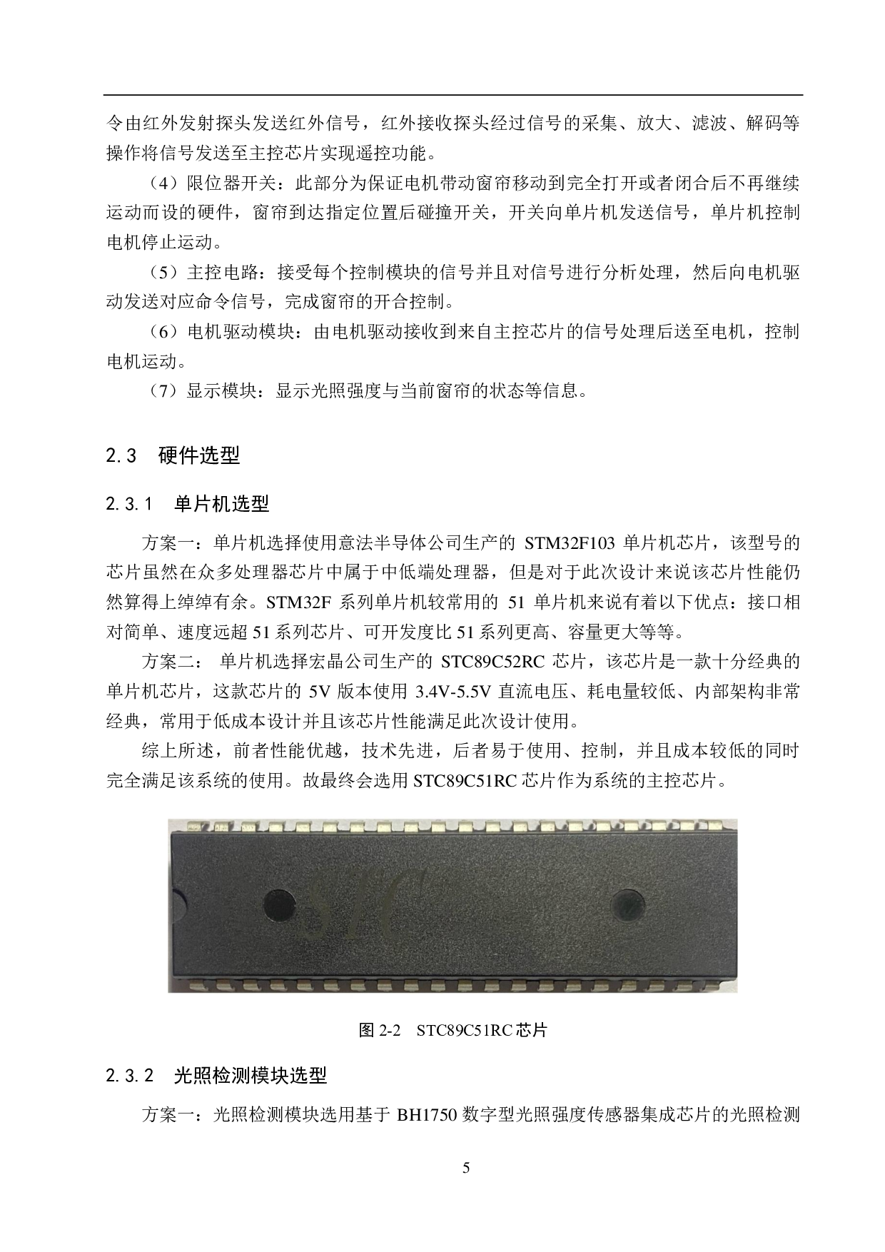 基于单片机的窗帘控制系统设计-19947字.pdf 第9页