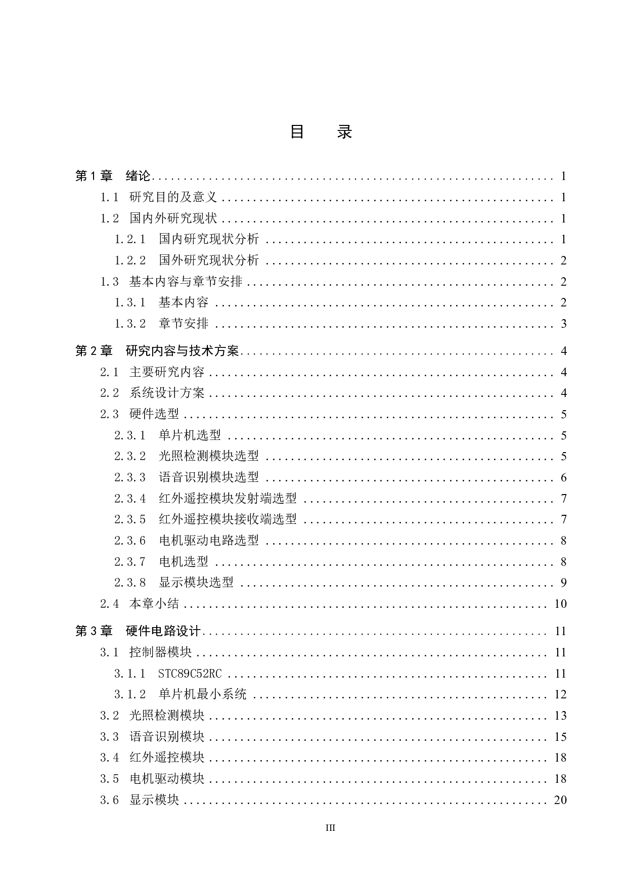 基于单片机的窗帘控制系统设计-19947字.pdf 第3页