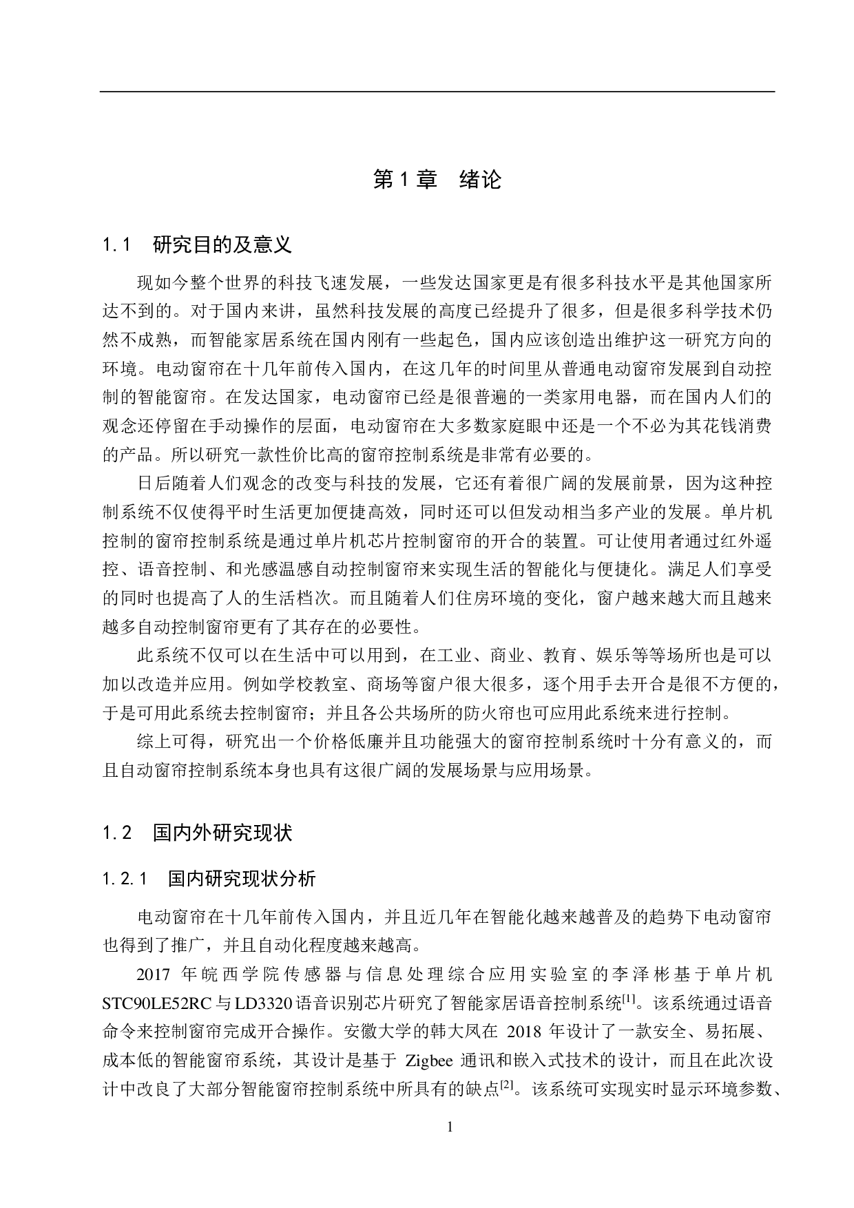 基于单片机的窗帘控制系统设计-19947字.pdf 第5页