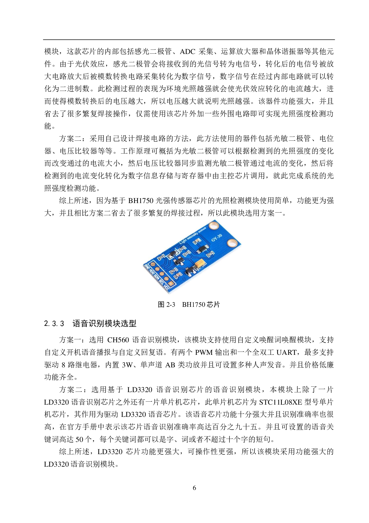 基于单片机的窗帘控制系统设计-19947字.pdf 第10页