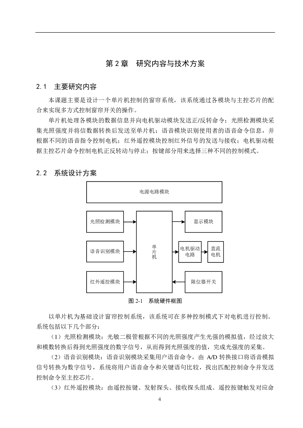 基于单片机的窗帘控制系统设计-19947字.pdf 第8页