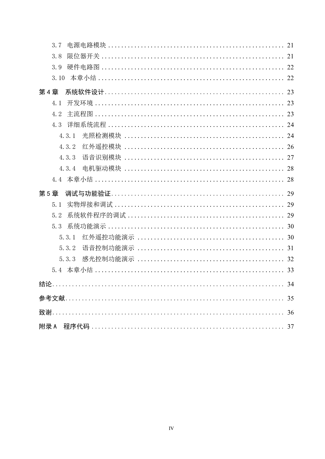 基于单片机的窗帘控制系统设计-19947字.pdf 第4页