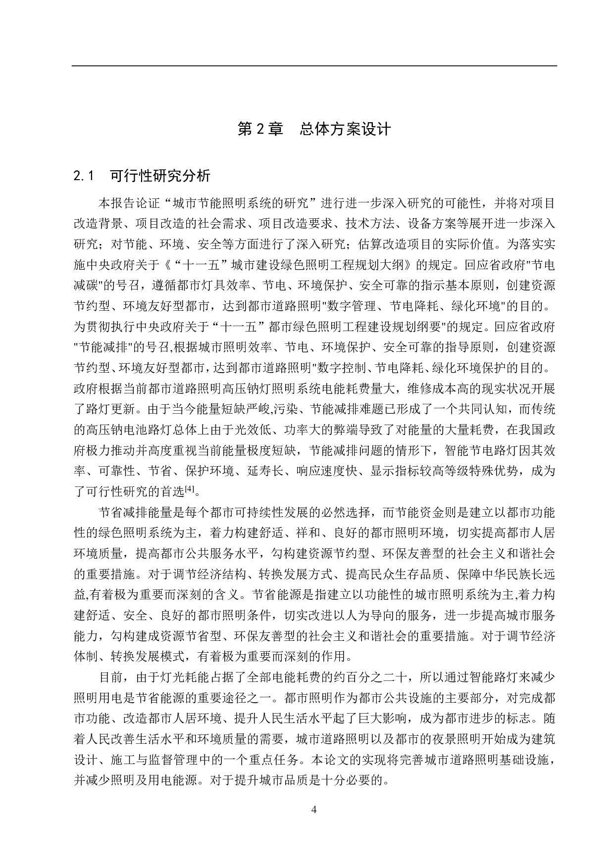 城市节能照明系统的研究-14451字.pdf 第8页