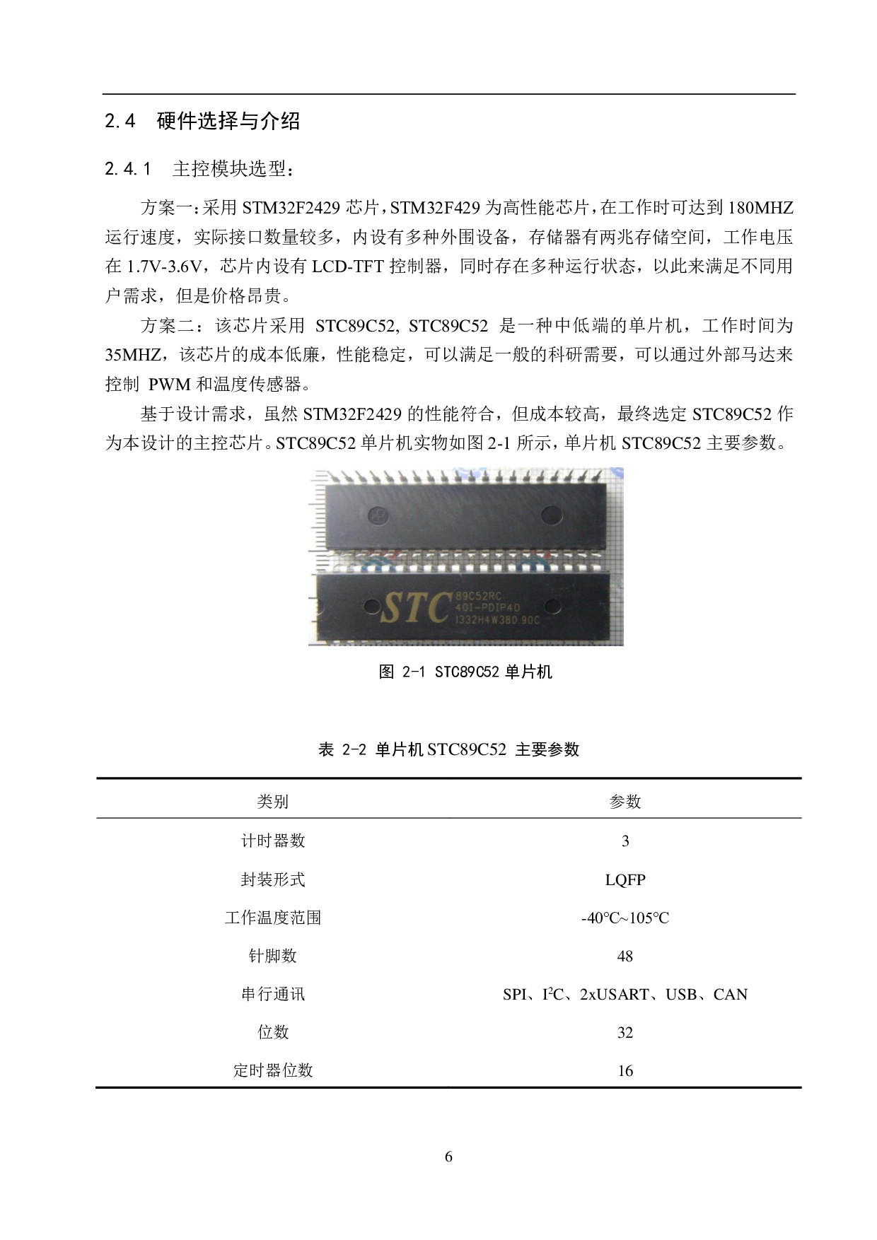 城市节能照明系统的研究-14451字.pdf 第10页