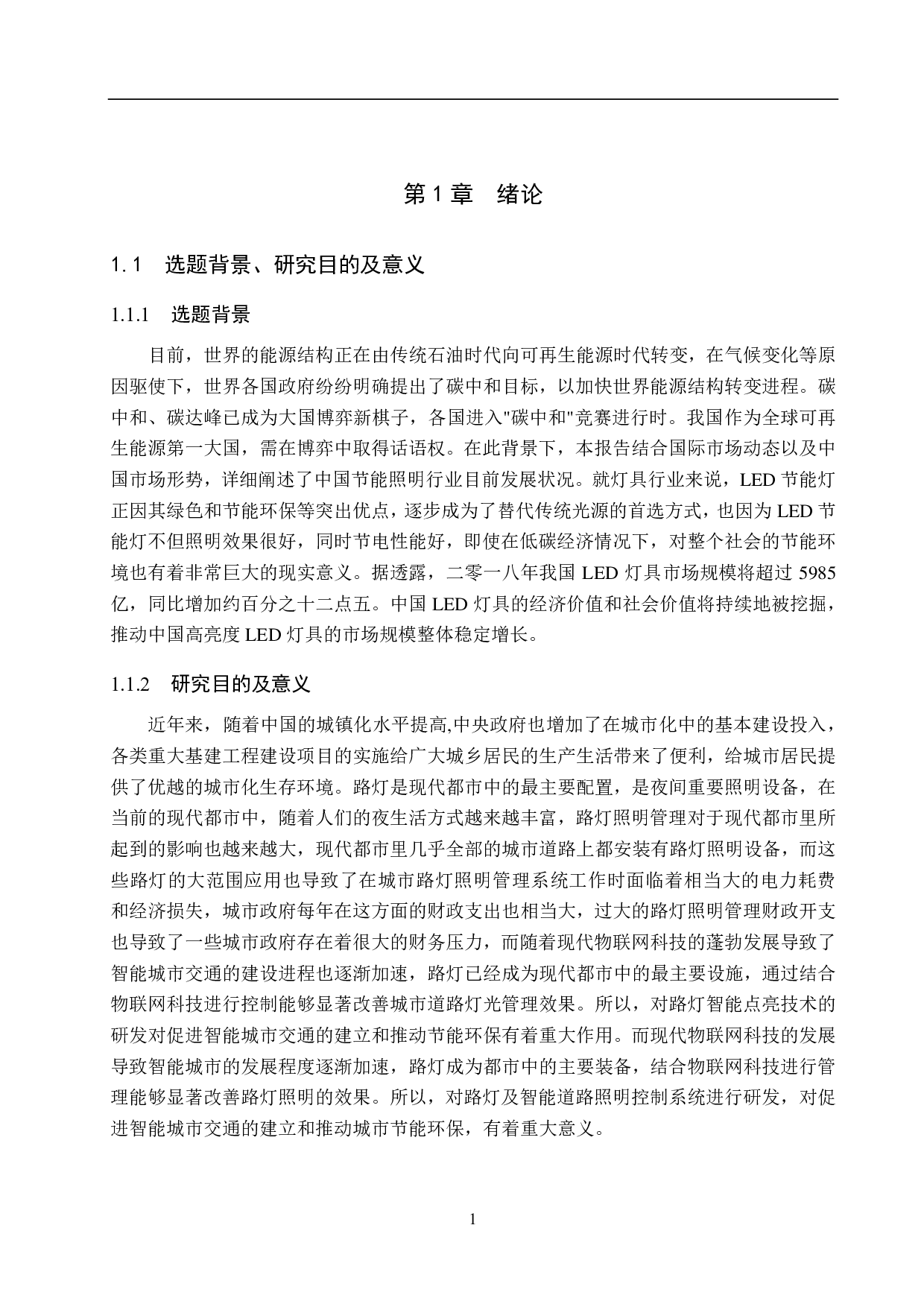 城市节能照明系统的研究-14451字.pdf 第5页