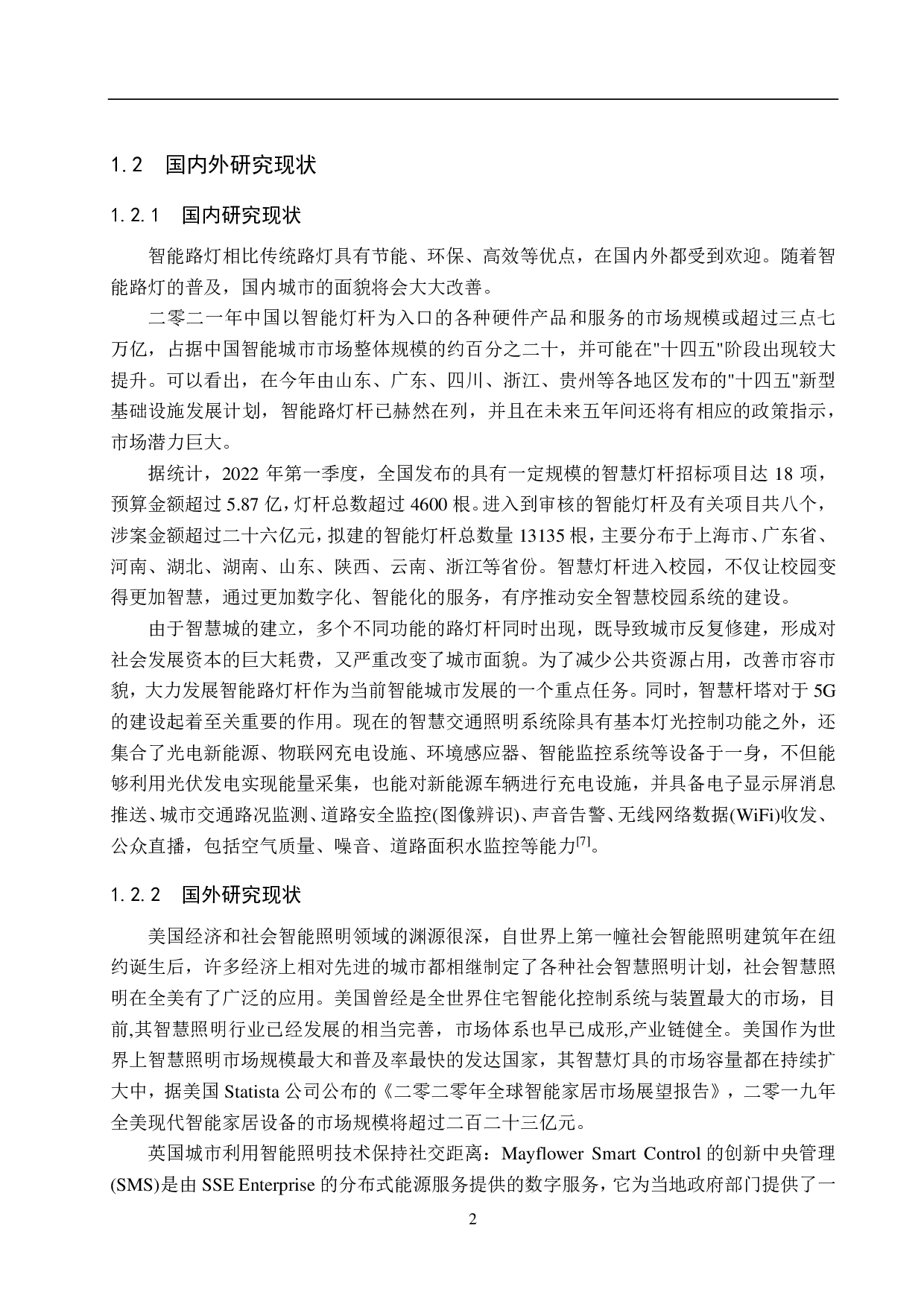 城市节能照明系统的研究-14451字.pdf 第6页