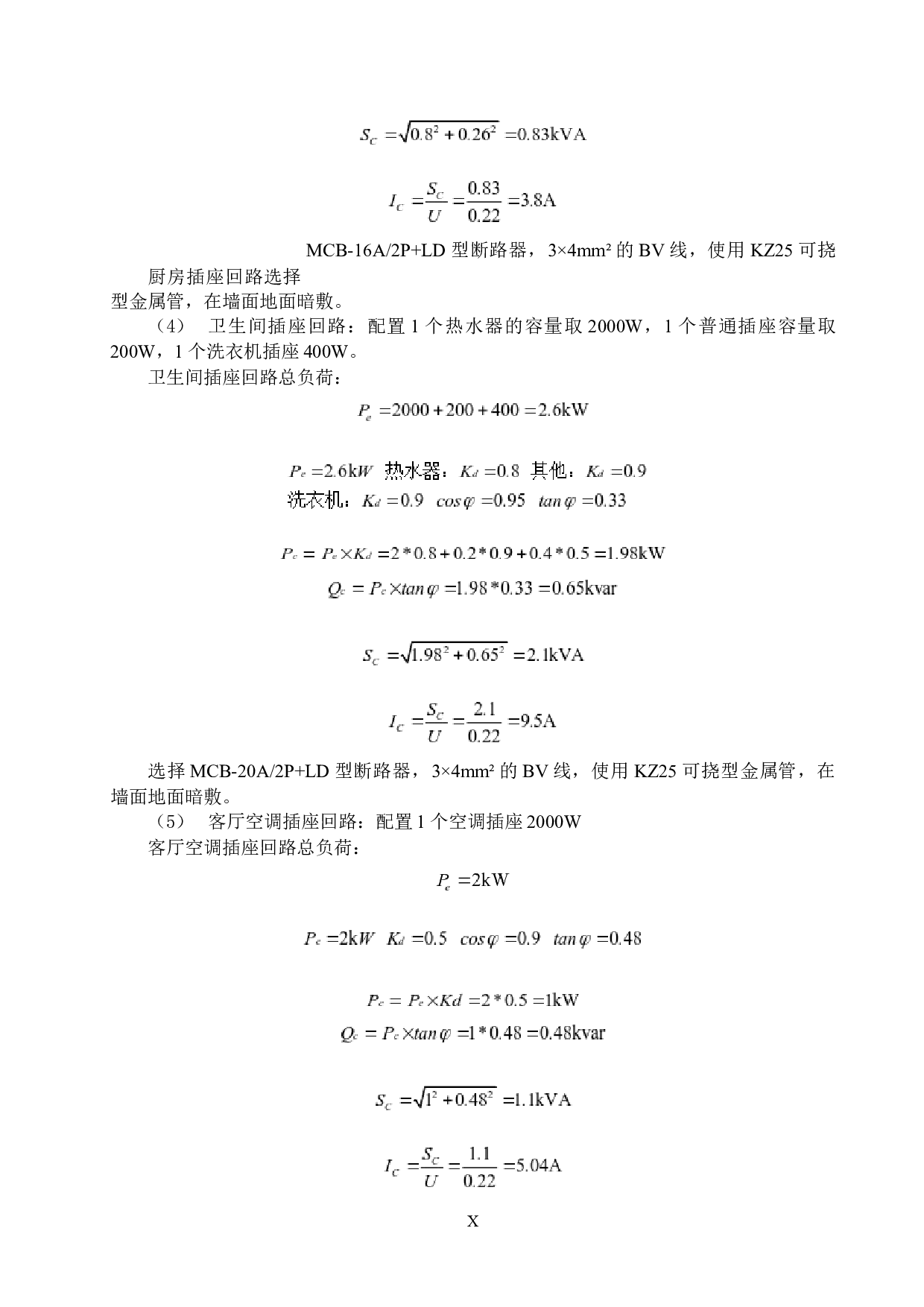 某十六层住宅楼供电照明系统设计-14913字.docx 第10页