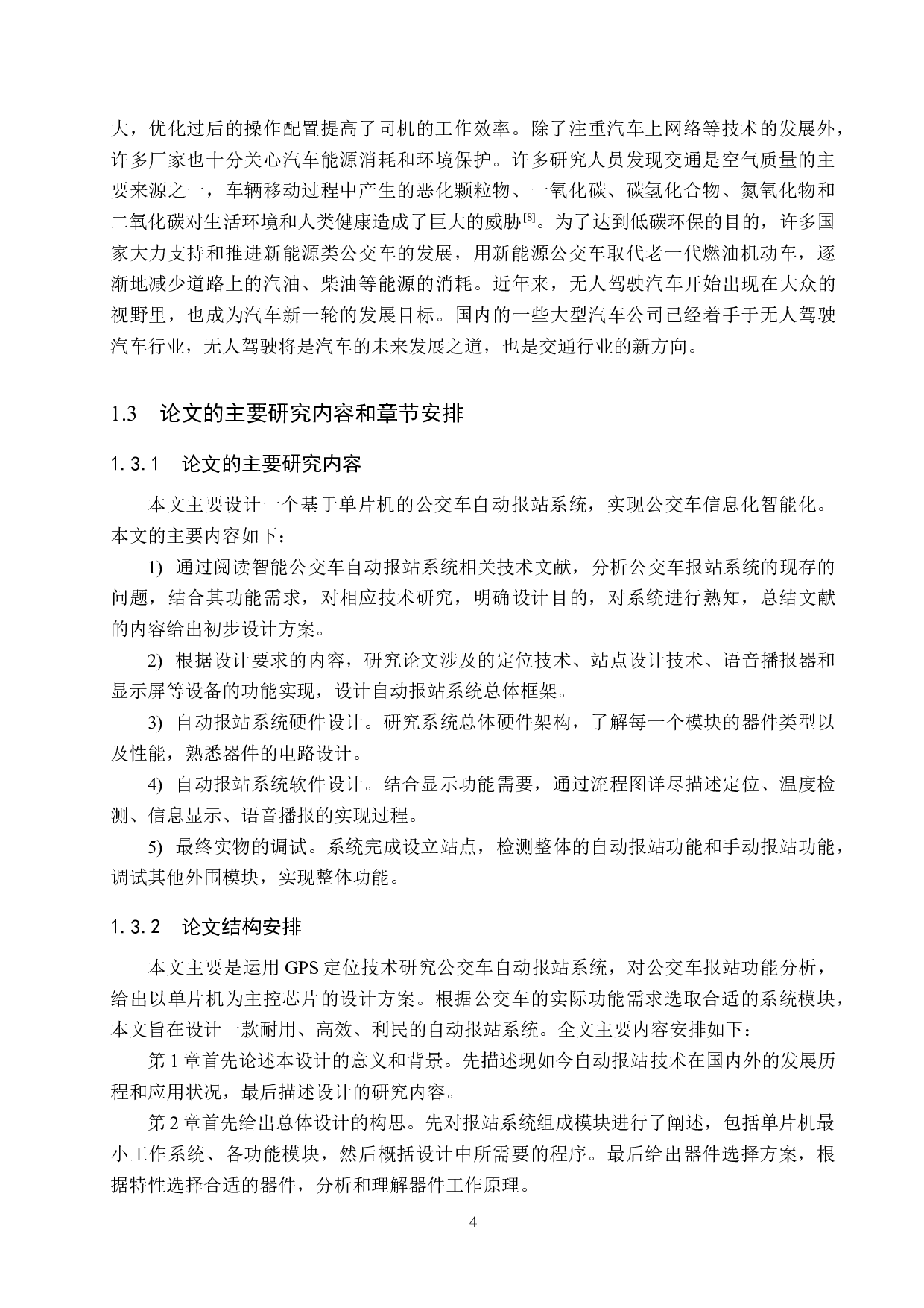 基于单片机的公交车自动报站器设计-20383字.doc 第9页