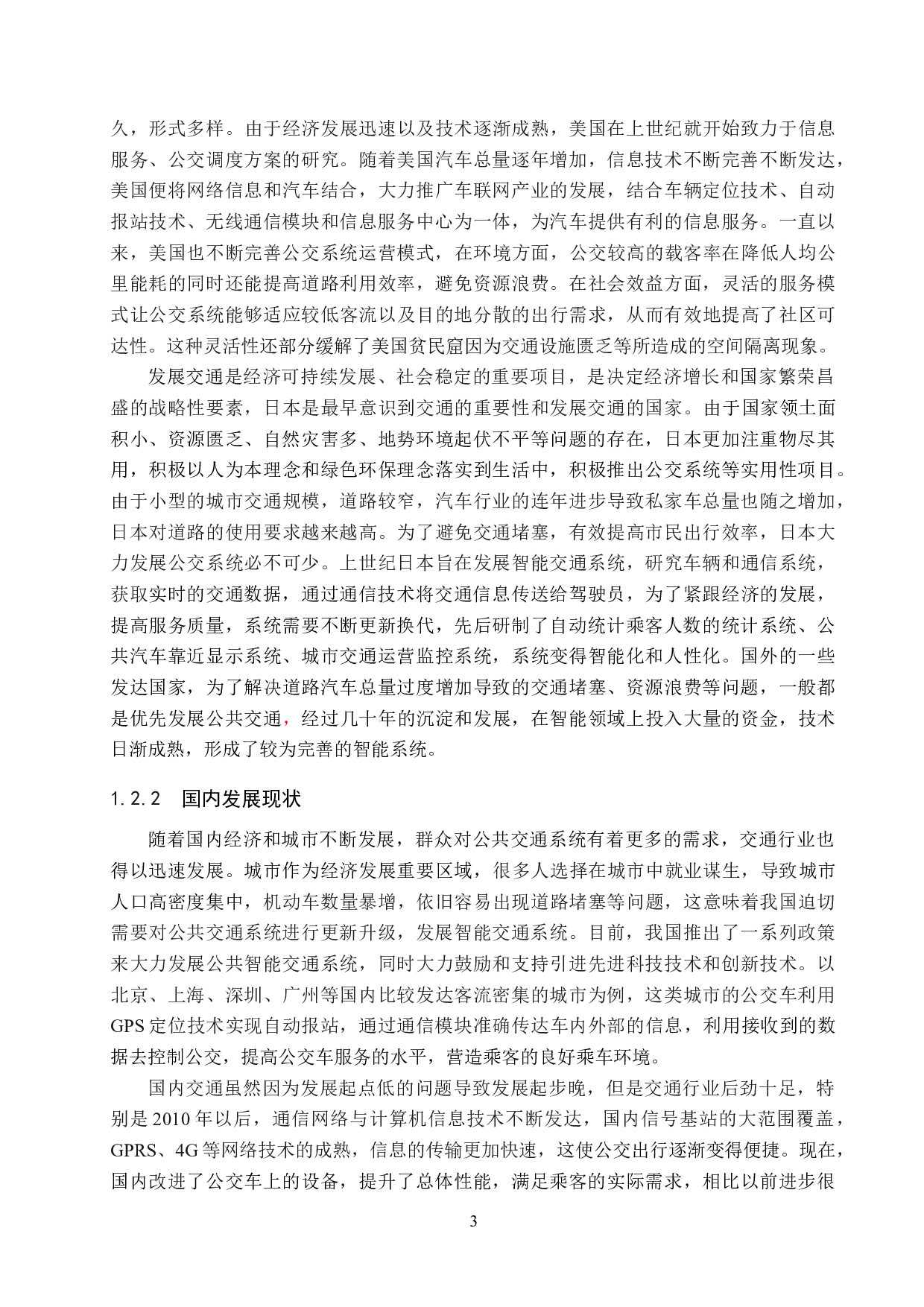基于单片机的公交车自动报站器设计-20383字.doc 第8页