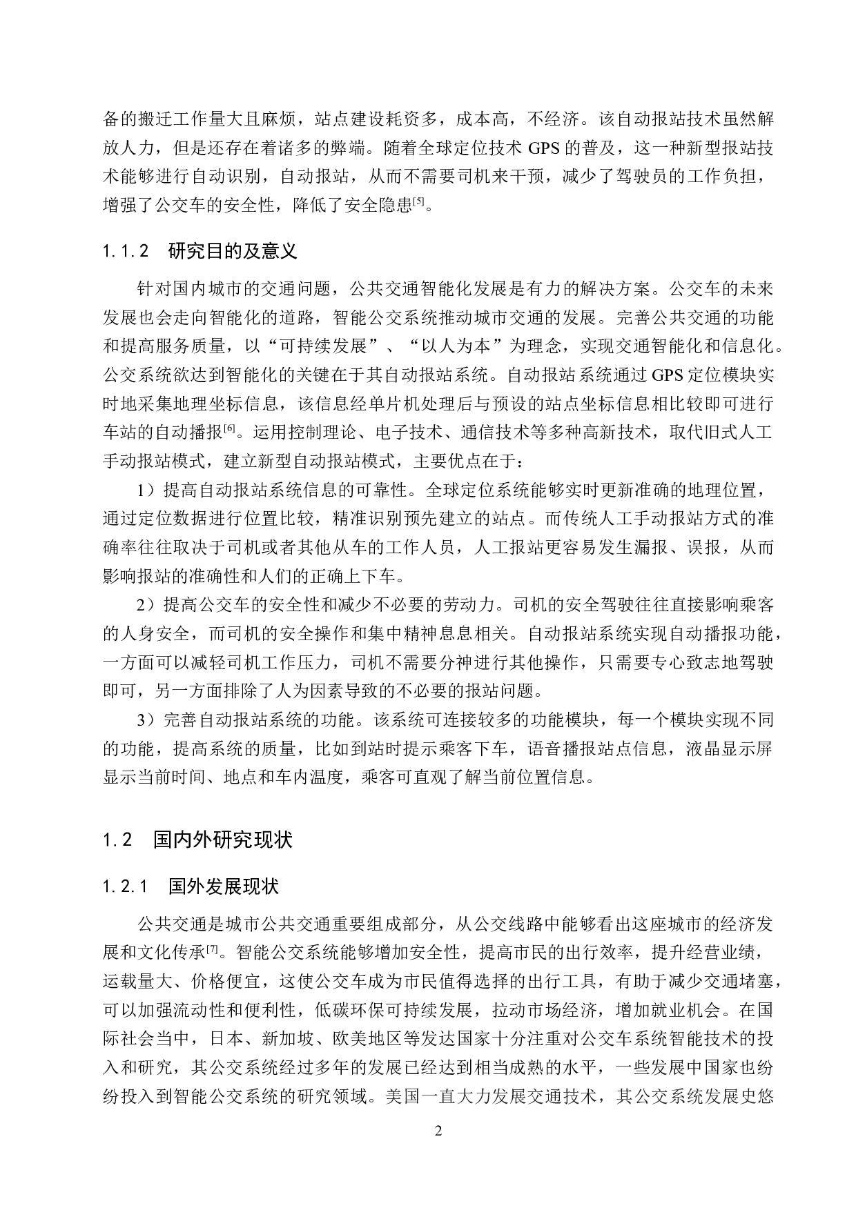 基于单片机的公交车自动报站器设计-20383字.doc 第7页