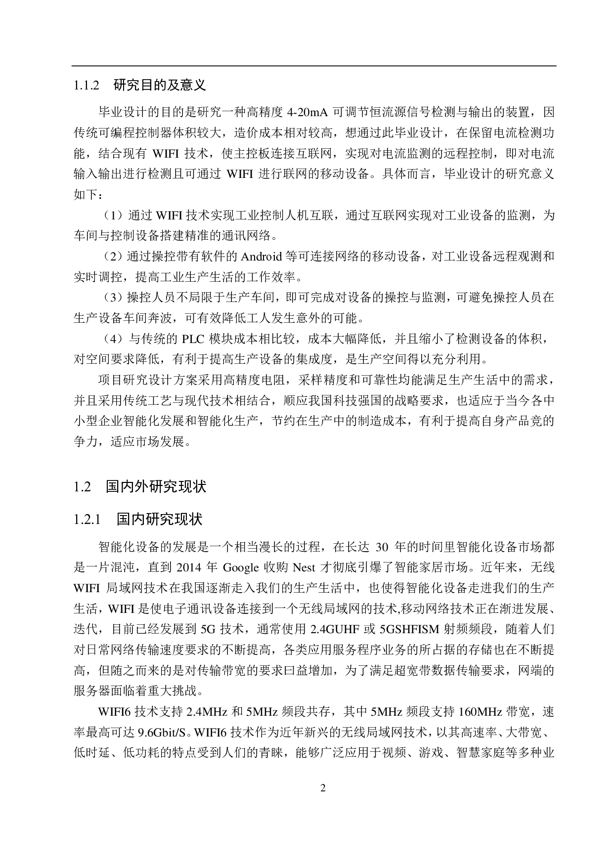 20mA电流输入输出模块-17280字.pdf 第6页